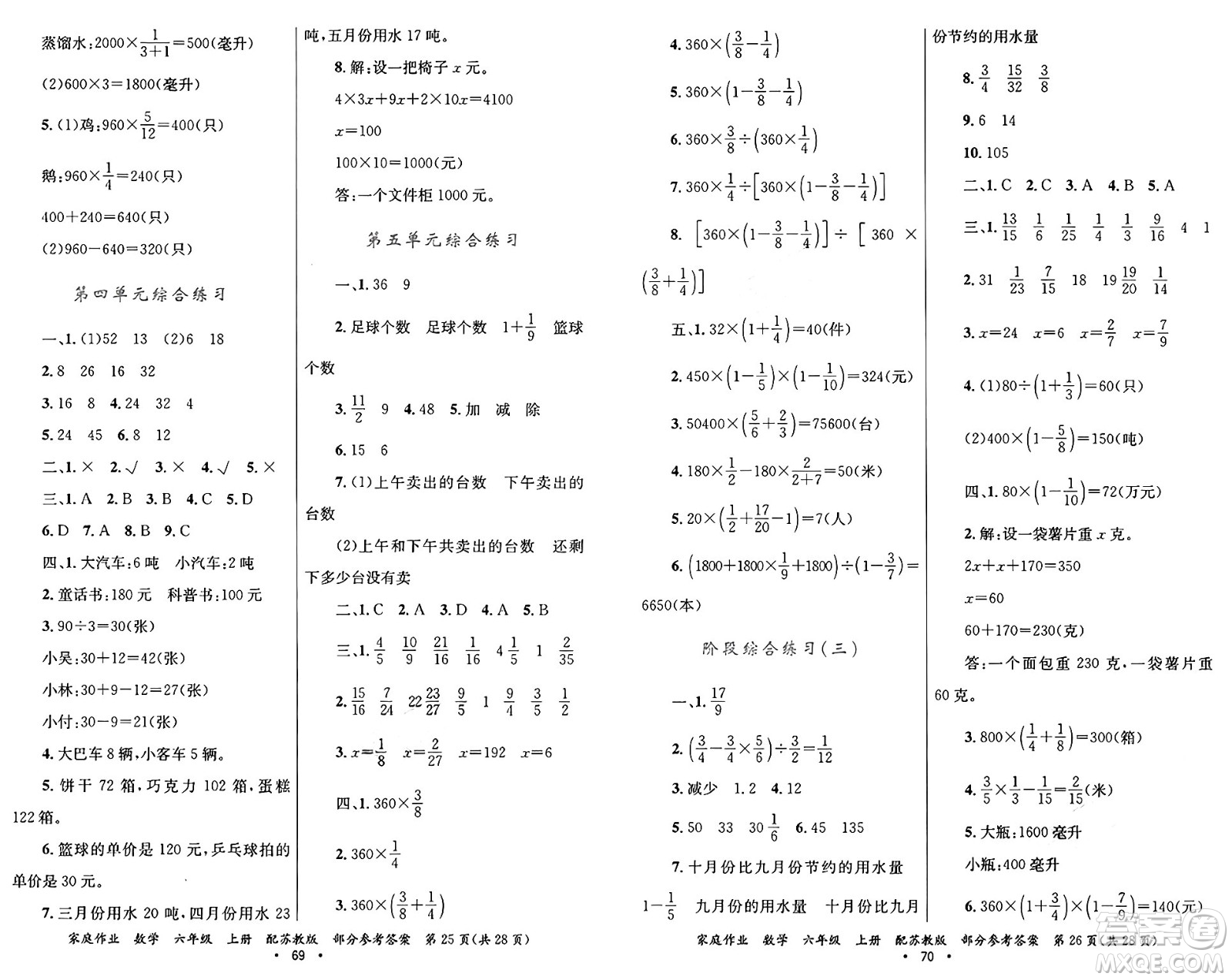 貴州教育出版社2024年秋家庭作業(yè)六年級(jí)數(shù)學(xué)上冊(cè)蘇教版答案