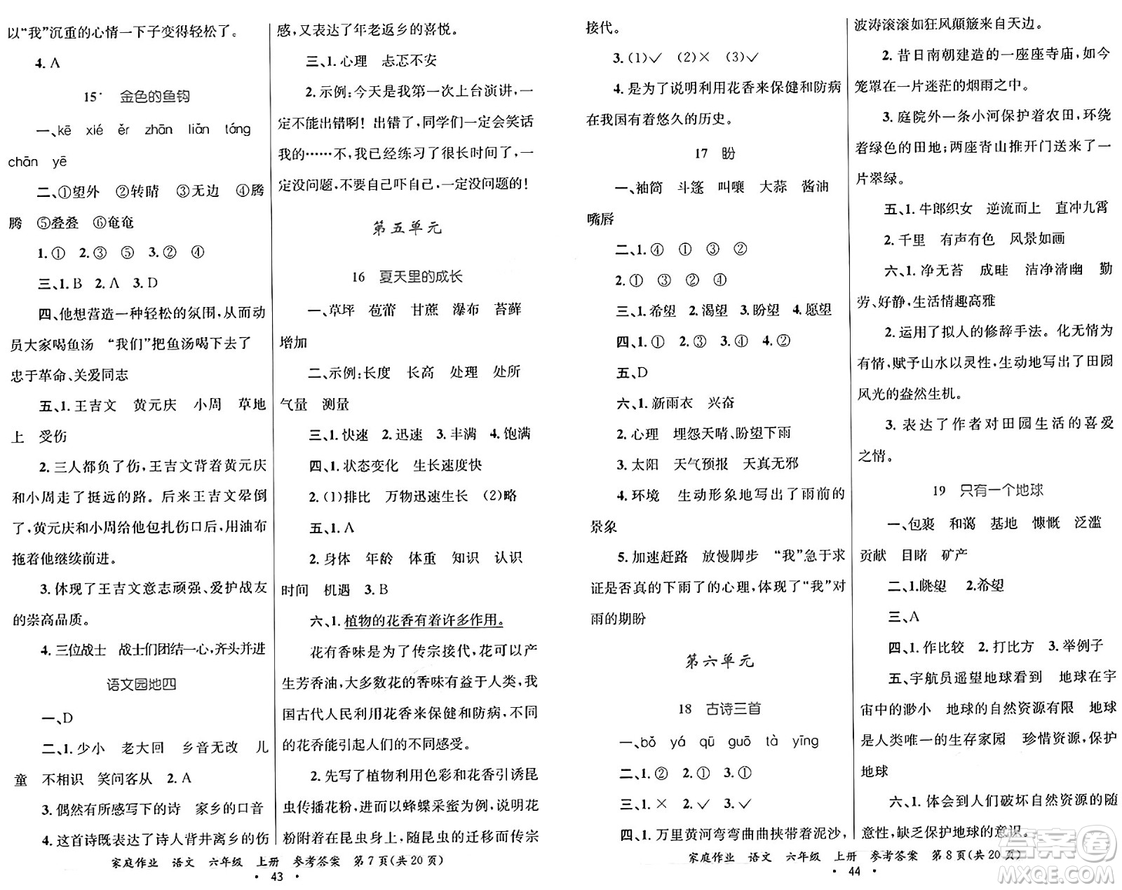 貴州教育出版社2024年秋家庭作業(yè)六年級(jí)語(yǔ)文上冊(cè)通用版答案