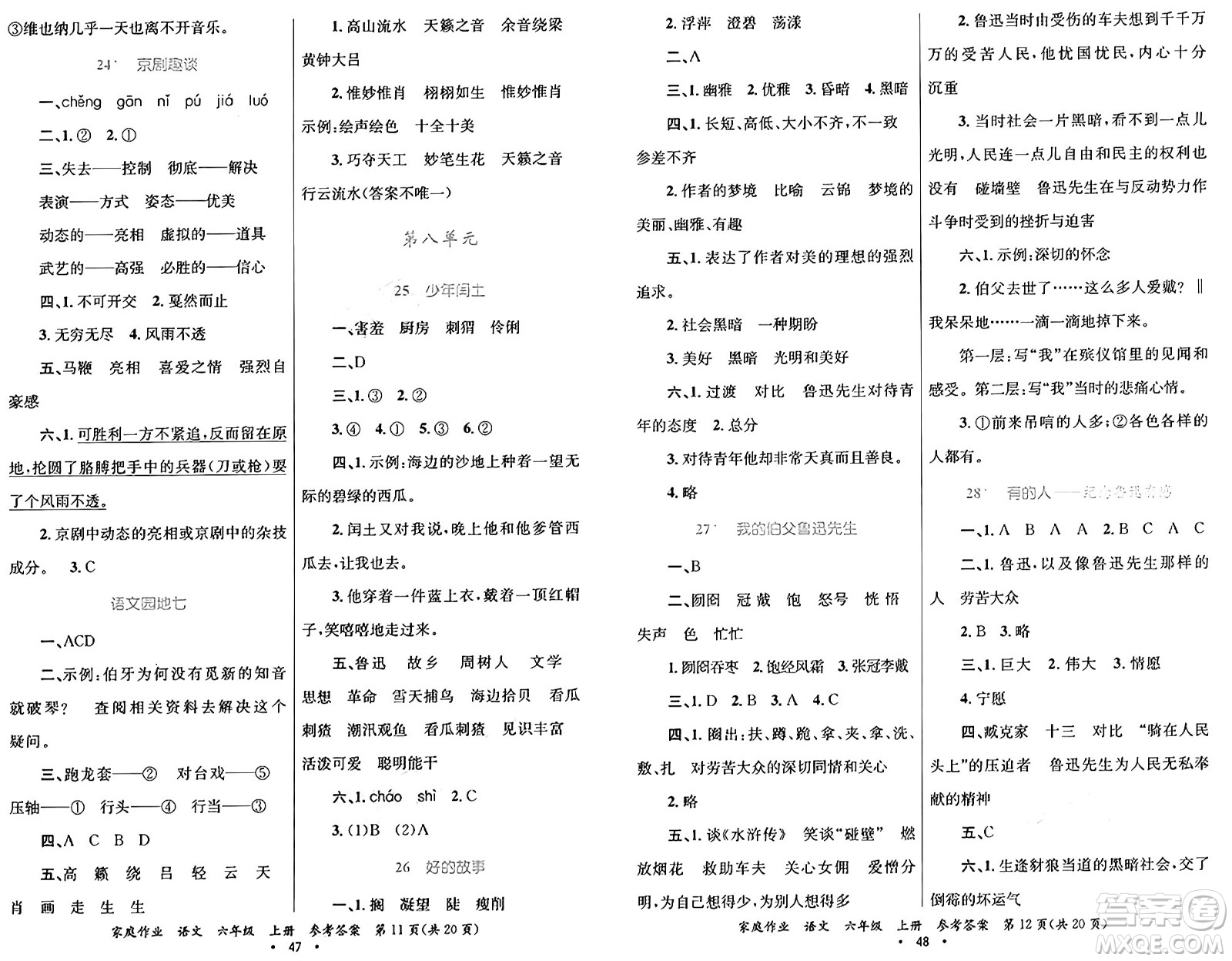 貴州教育出版社2024年秋家庭作業(yè)六年級(jí)語(yǔ)文上冊(cè)通用版答案