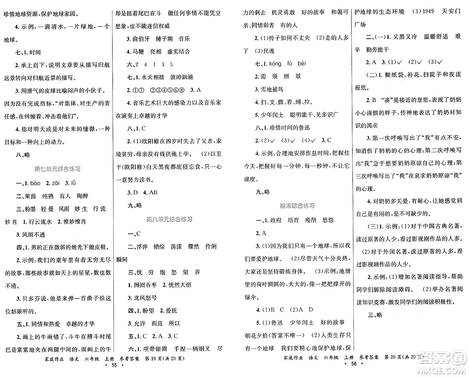 貴州教育出版社2024年秋家庭作業(yè)六年級(jí)語(yǔ)文上冊(cè)通用版答案