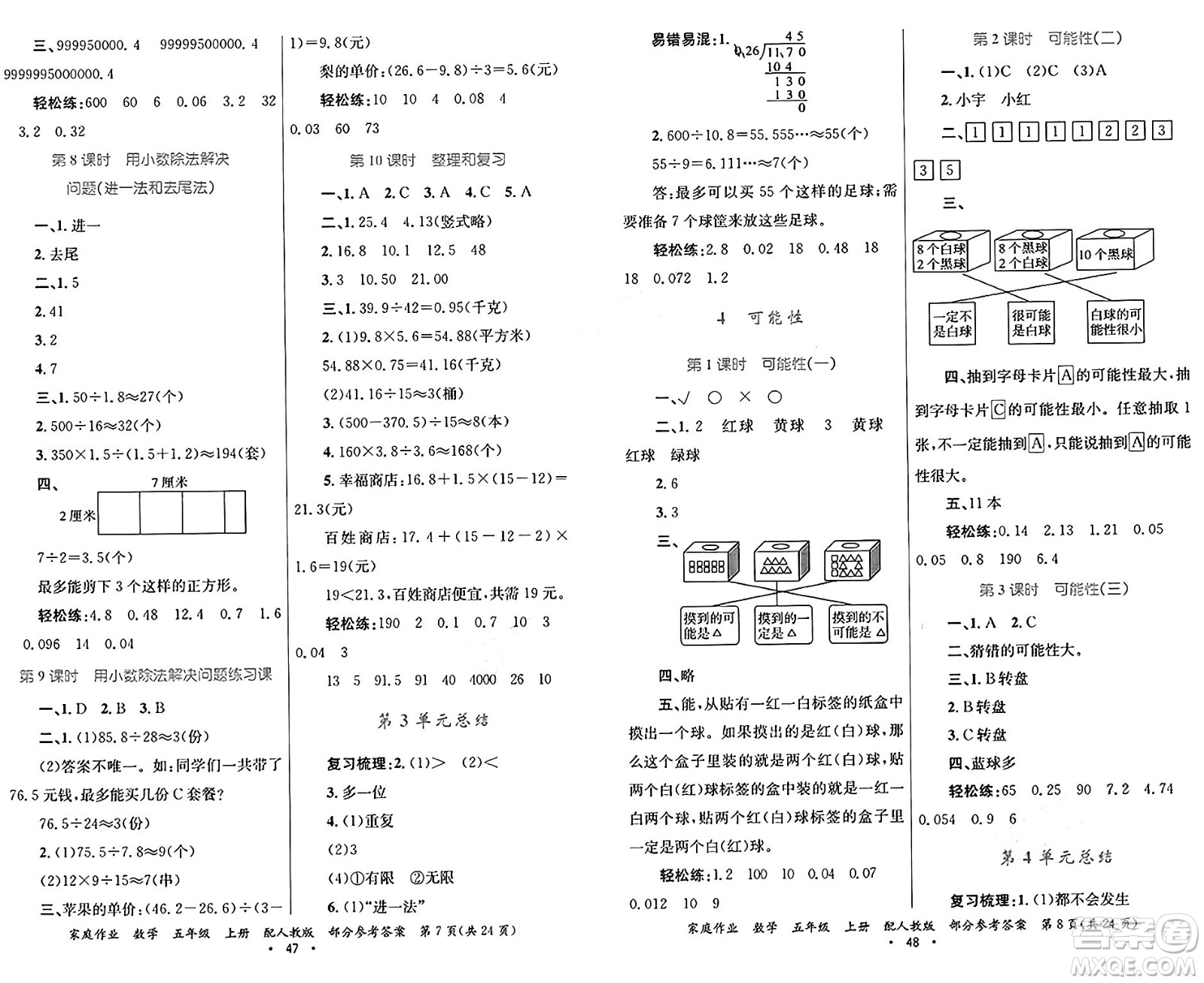 貴州教育出版社2024年秋家庭作業(yè)五年級(jí)數(shù)學(xué)上冊(cè)人教版答案