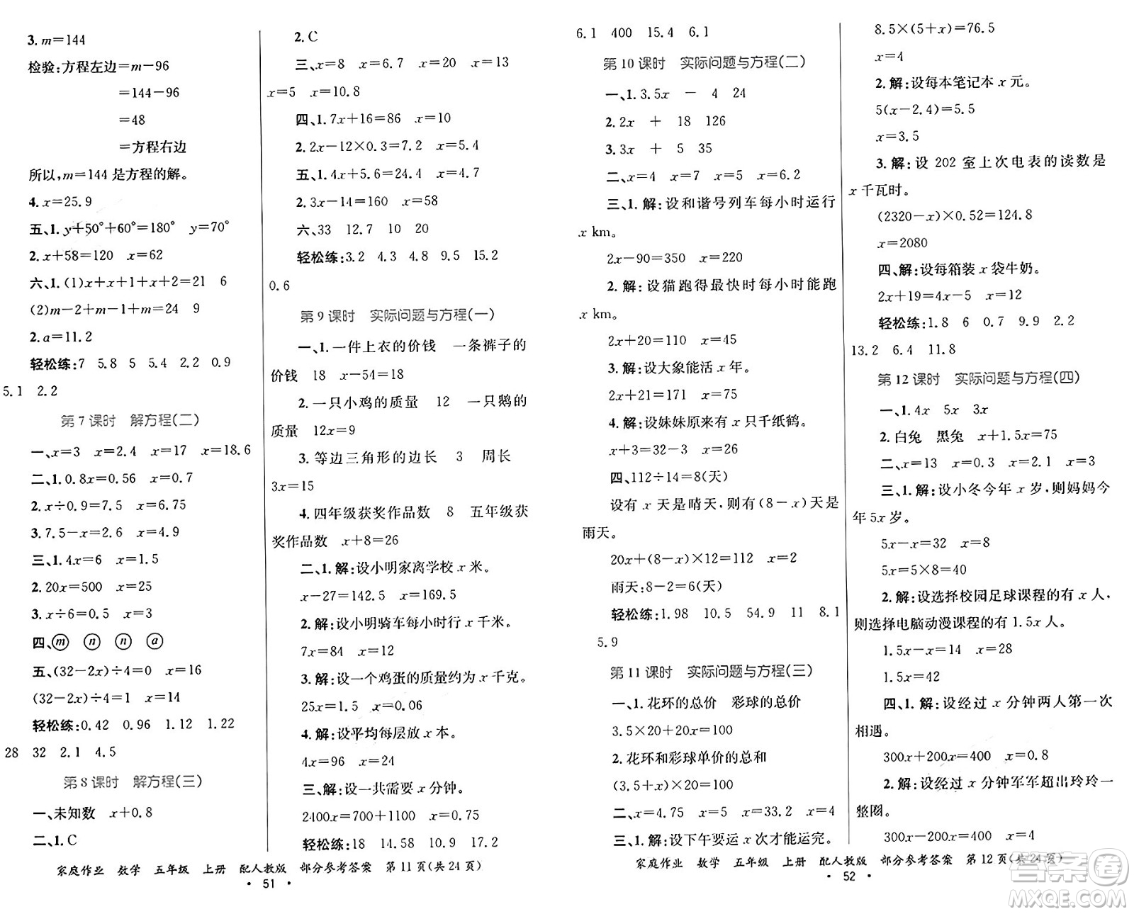 貴州教育出版社2024年秋家庭作業(yè)五年級(jí)數(shù)學(xué)上冊(cè)人教版答案