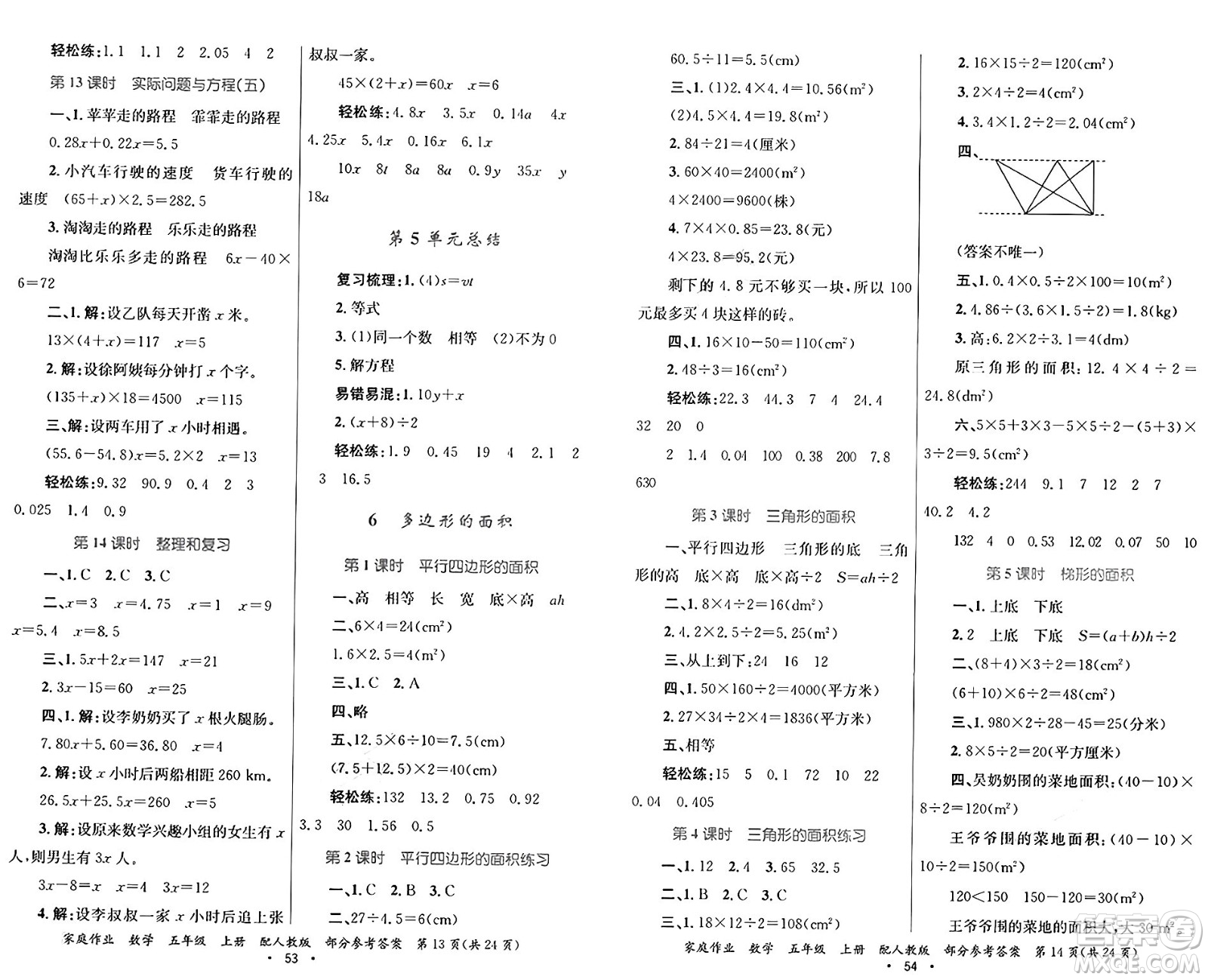 貴州教育出版社2024年秋家庭作業(yè)五年級(jí)數(shù)學(xué)上冊(cè)人教版答案