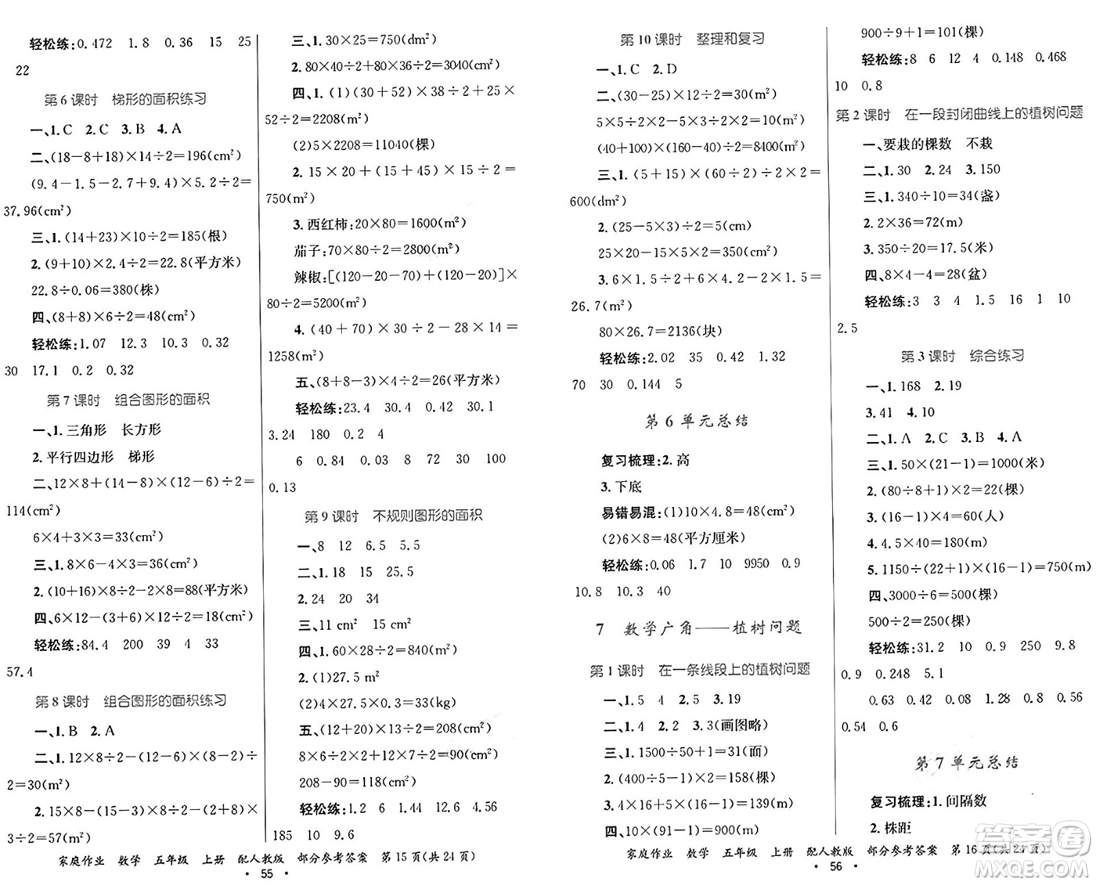 貴州教育出版社2024年秋家庭作業(yè)五年級(jí)數(shù)學(xué)上冊(cè)人教版答案