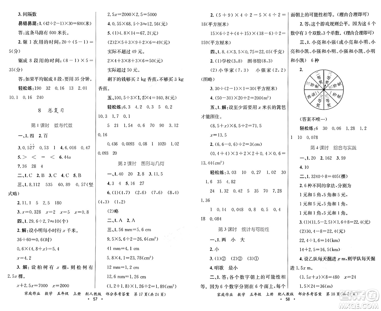 貴州教育出版社2024年秋家庭作業(yè)五年級(jí)數(shù)學(xué)上冊(cè)人教版答案