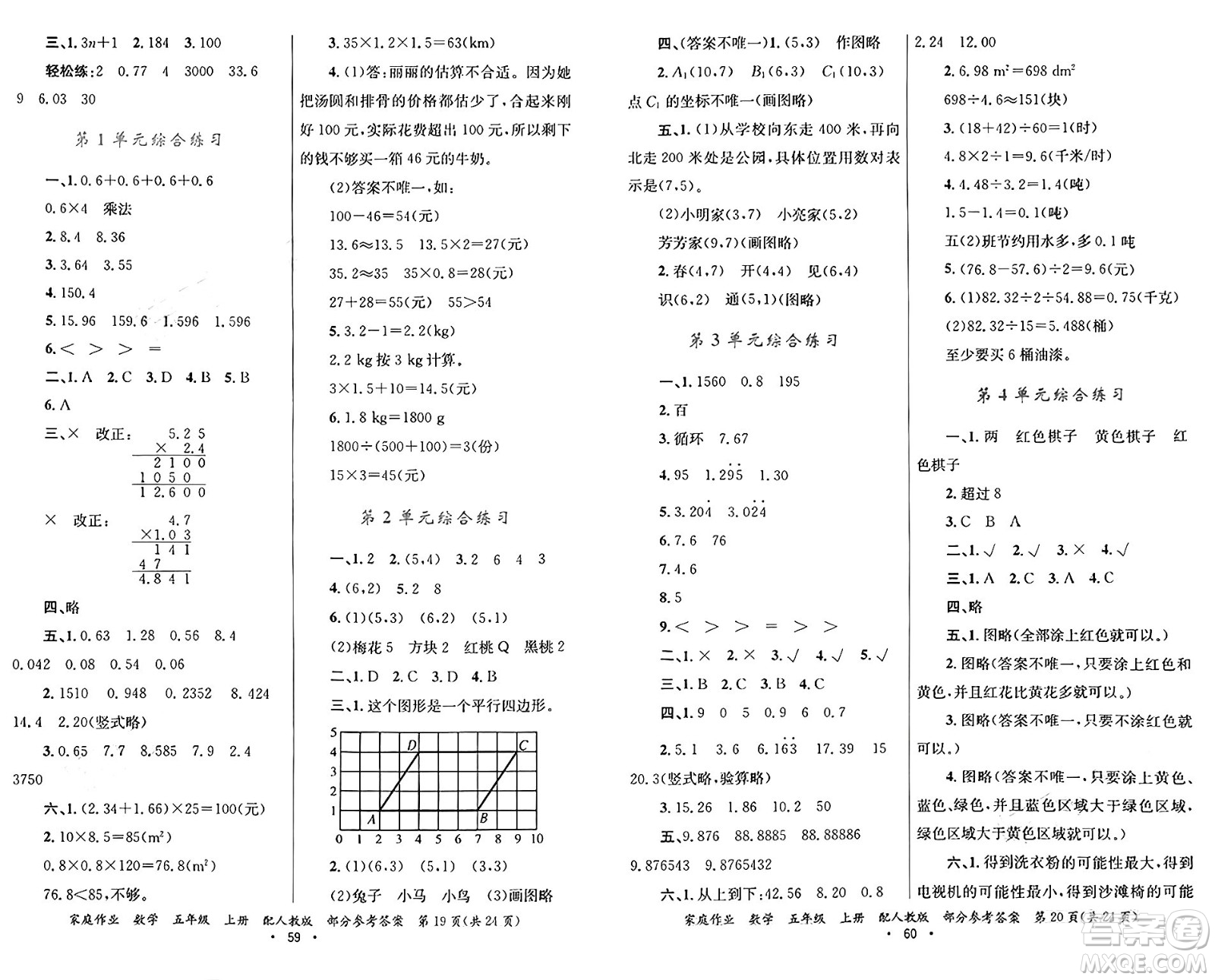 貴州教育出版社2024年秋家庭作業(yè)五年級(jí)數(shù)學(xué)上冊(cè)人教版答案