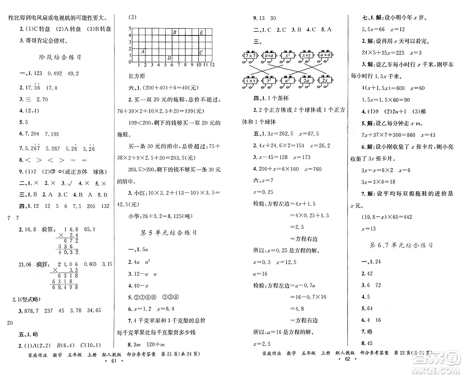 貴州教育出版社2024年秋家庭作業(yè)五年級(jí)數(shù)學(xué)上冊(cè)人教版答案