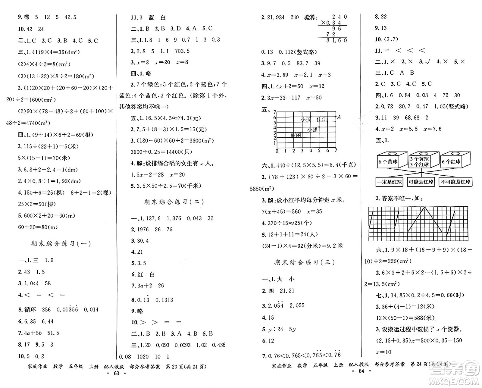 貴州教育出版社2024年秋家庭作業(yè)五年級(jí)數(shù)學(xué)上冊(cè)人教版答案