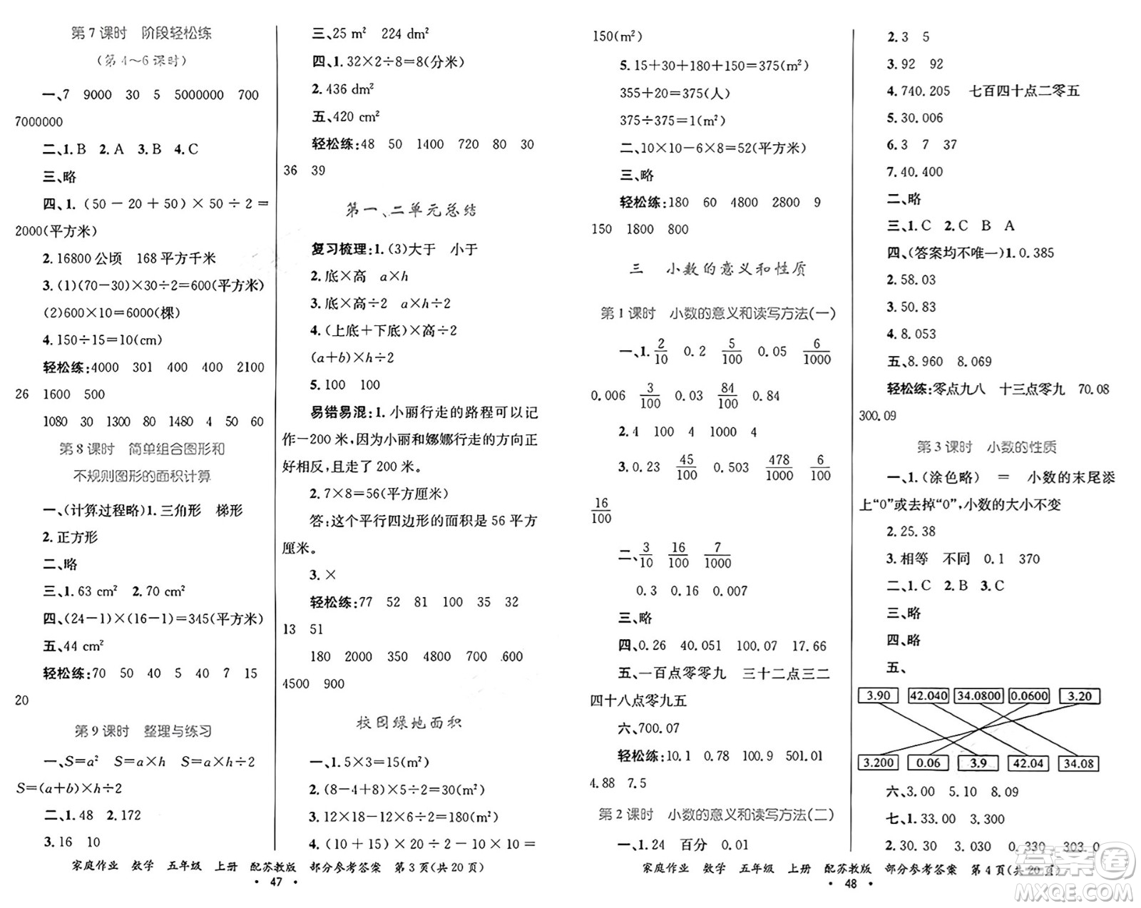 貴州教育出版社2024年秋家庭作業(yè)五年級(jí)數(shù)學(xué)上冊(cè)蘇教版答案