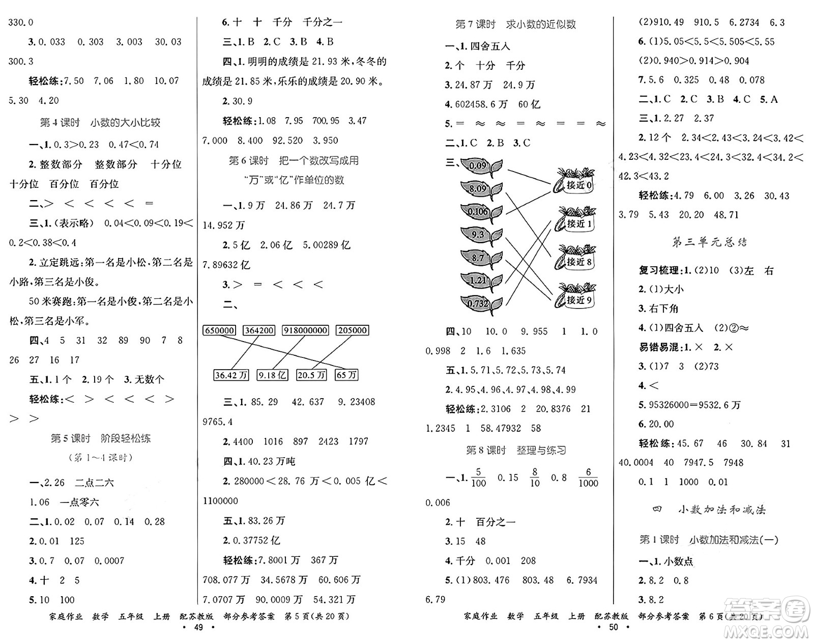 貴州教育出版社2024年秋家庭作業(yè)五年級(jí)數(shù)學(xué)上冊(cè)蘇教版答案