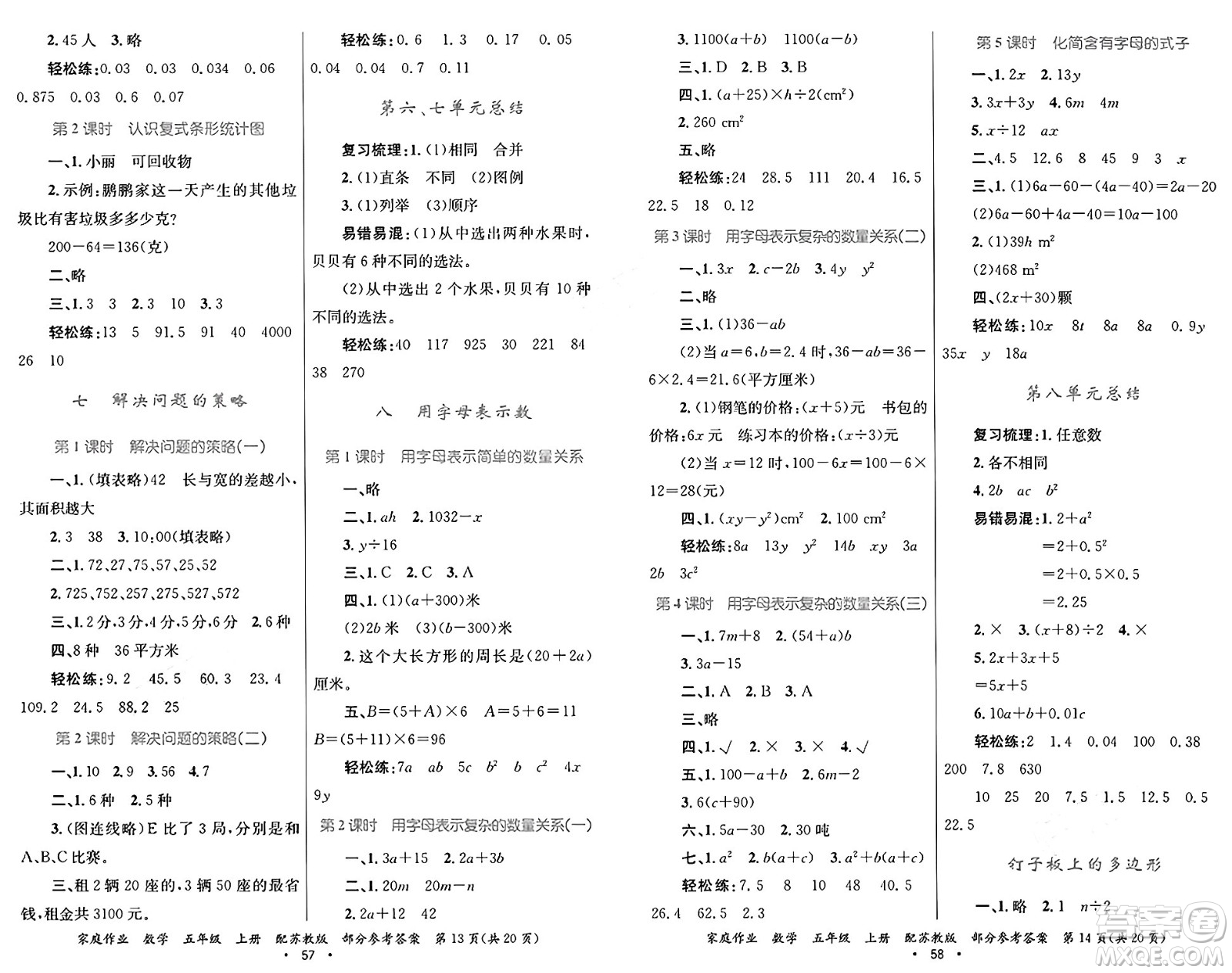 貴州教育出版社2024年秋家庭作業(yè)五年級(jí)數(shù)學(xué)上冊(cè)蘇教版答案