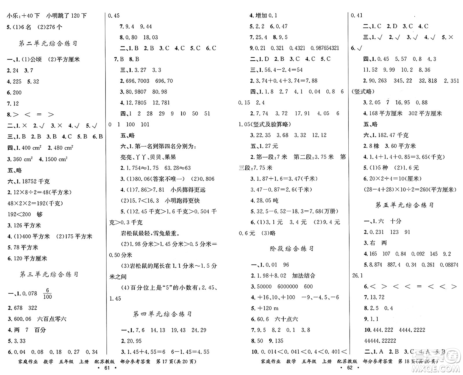 貴州教育出版社2024年秋家庭作業(yè)五年級(jí)數(shù)學(xué)上冊(cè)蘇教版答案