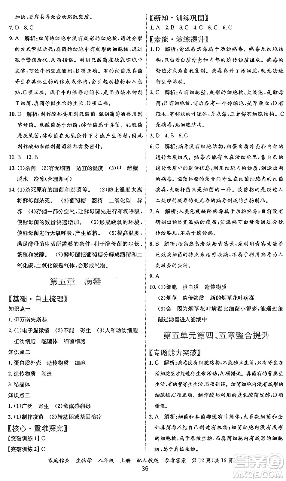 貴州教育出版社2024年秋家庭作業(yè)八年級生物上冊人教版答案