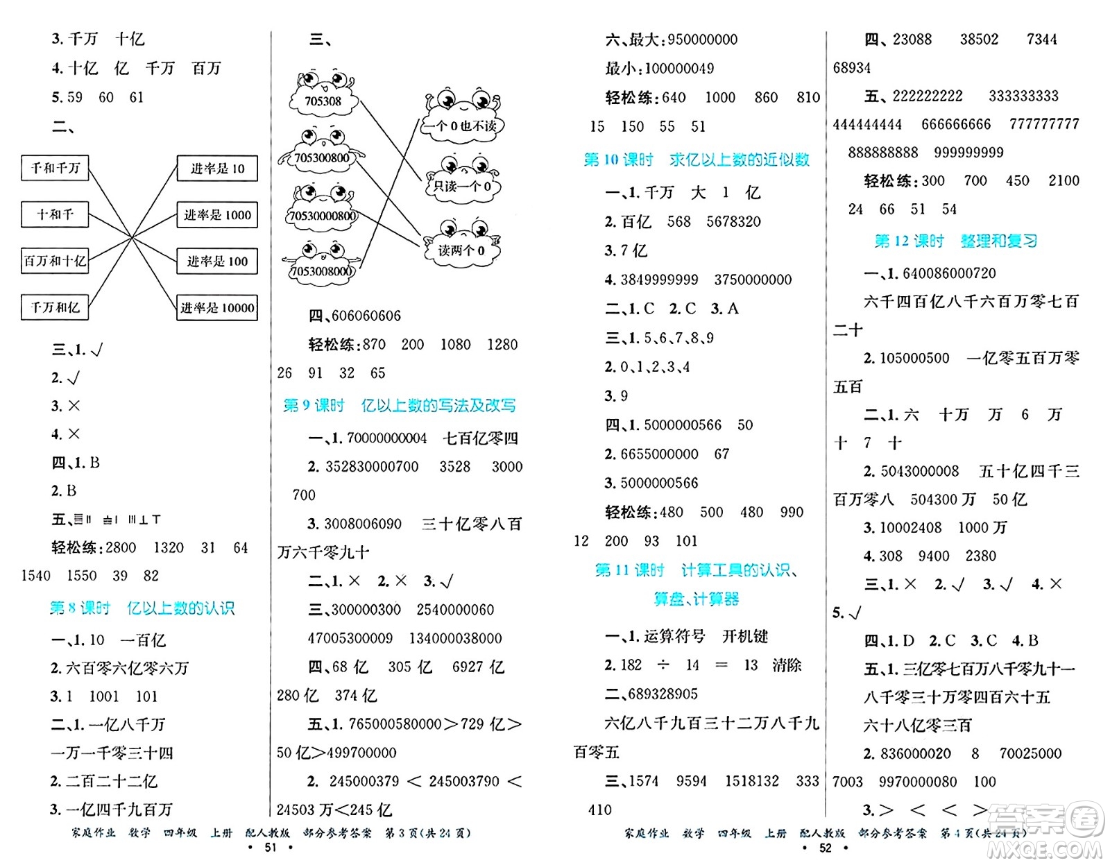 貴州教育出版社2024年秋家庭作業(yè)四年級數(shù)學(xué)上冊人教版答案