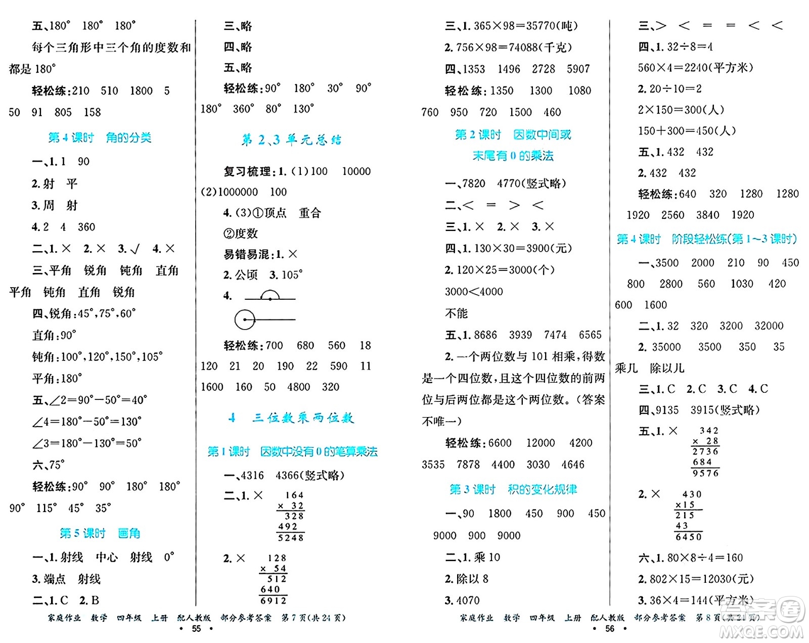 貴州教育出版社2024年秋家庭作業(yè)四年級數(shù)學(xué)上冊人教版答案