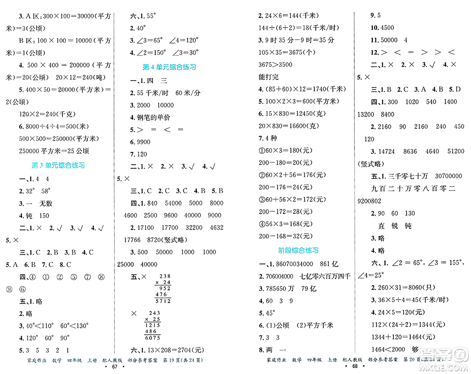 貴州教育出版社2024年秋家庭作業(yè)四年級數(shù)學(xué)上冊人教版答案