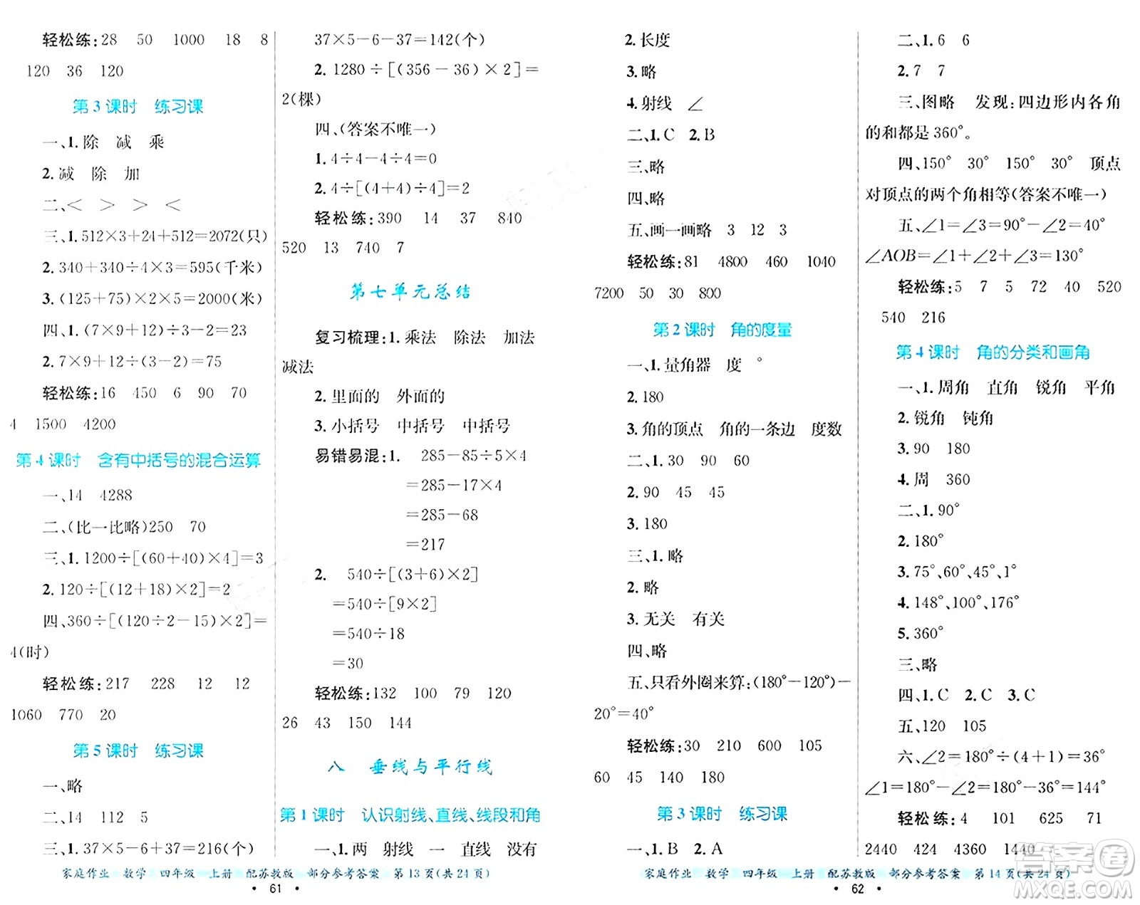 貴州教育出版社2024年秋家庭作業(yè)四年級(jí)數(shù)學(xué)上冊(cè)蘇教版答案