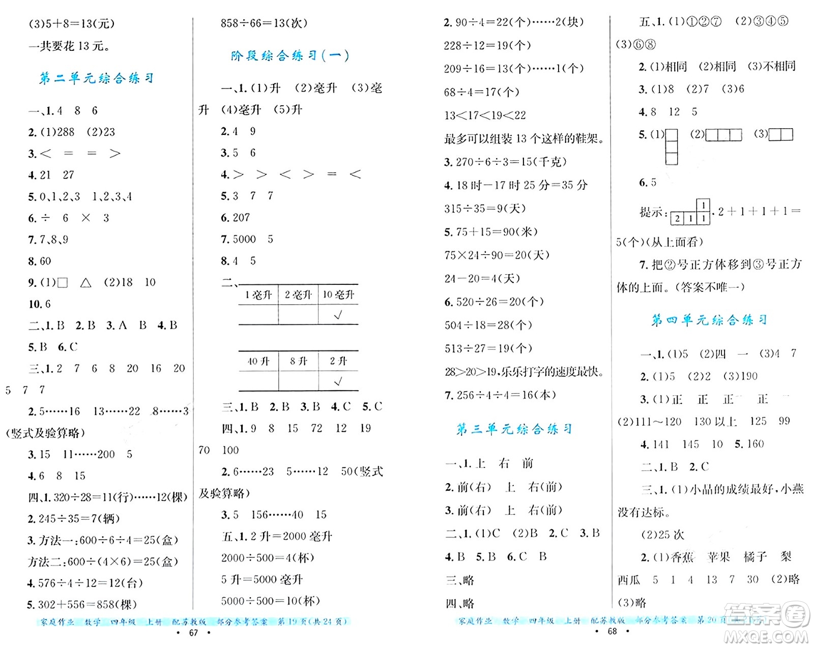 貴州教育出版社2024年秋家庭作業(yè)四年級(jí)數(shù)學(xué)上冊(cè)蘇教版答案