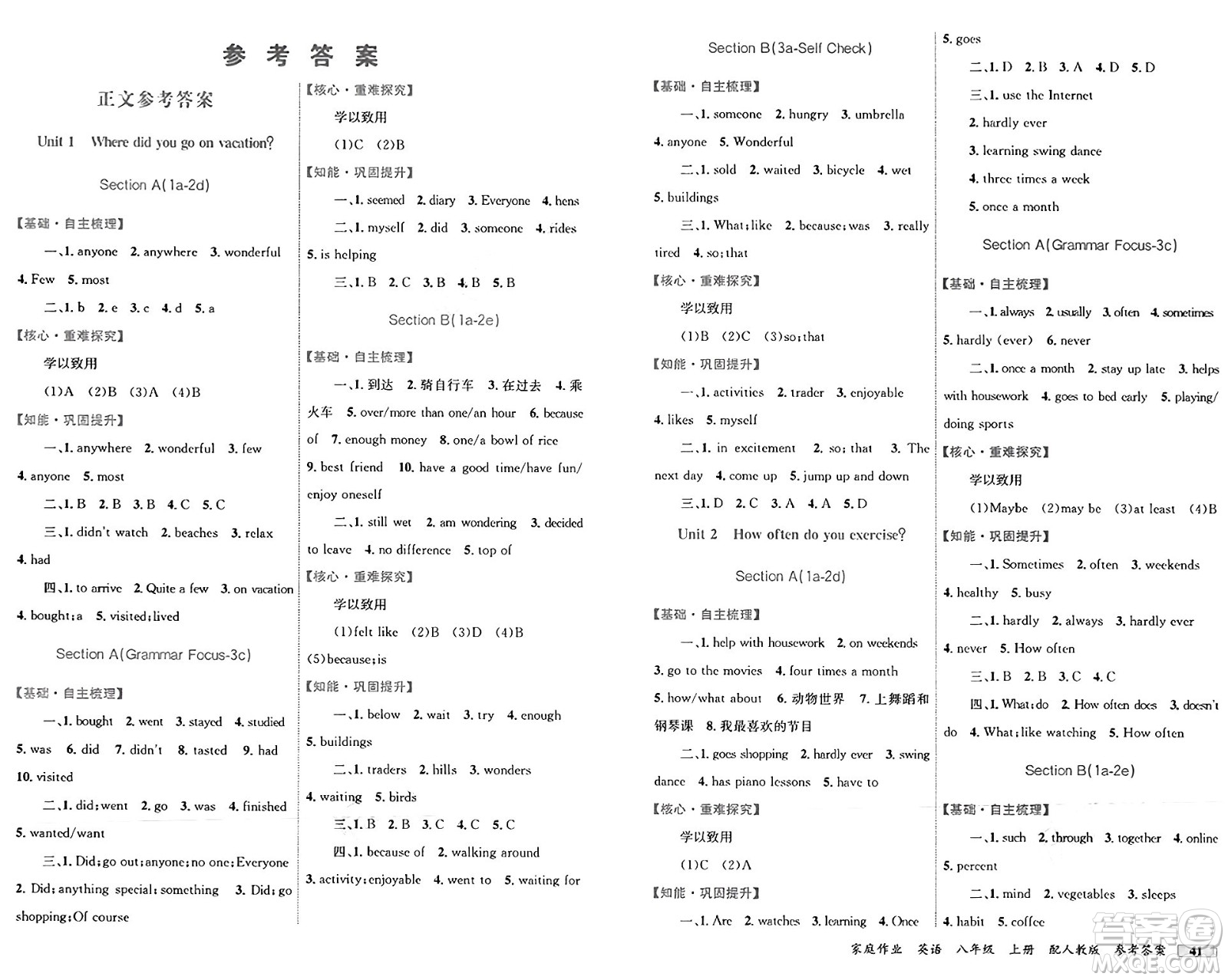 貴州教育出版社2024年秋家庭作業(yè)八年級(jí)英語(yǔ)上冊(cè)人教版答案