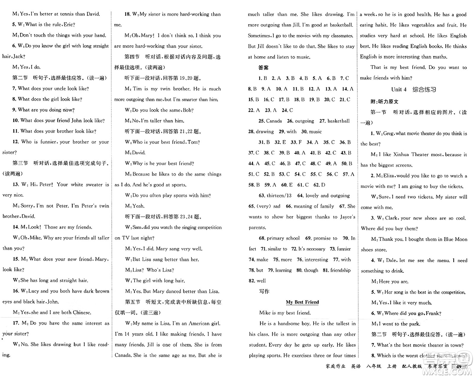 貴州教育出版社2024年秋家庭作業(yè)八年級(jí)英語(yǔ)上冊(cè)人教版答案