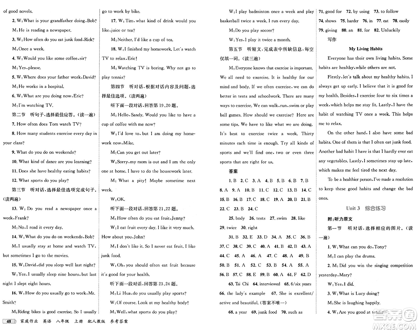 貴州教育出版社2024年秋家庭作業(yè)八年級(jí)英語(yǔ)上冊(cè)人教版答案