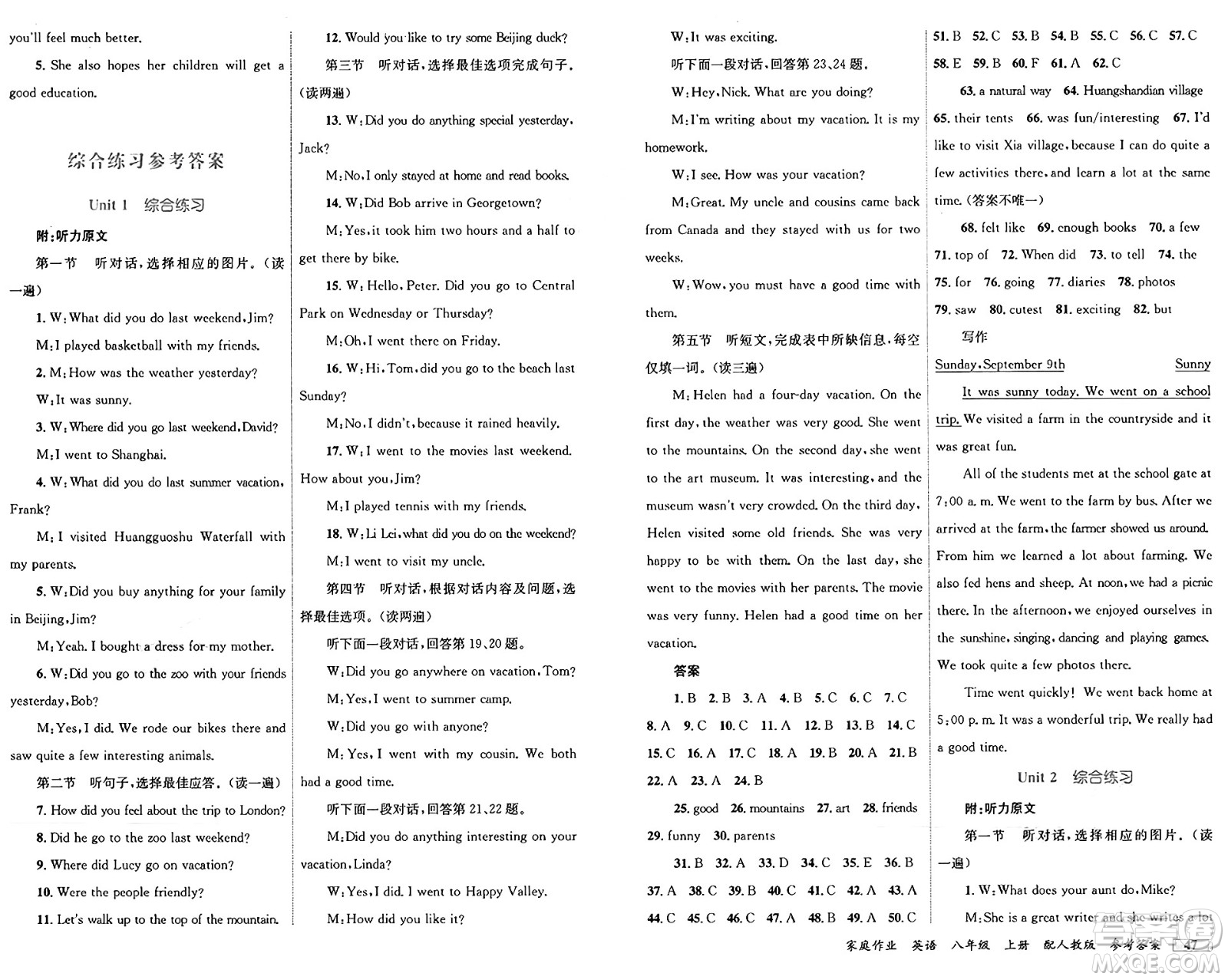 貴州教育出版社2024年秋家庭作業(yè)八年級(jí)英語(yǔ)上冊(cè)人教版答案