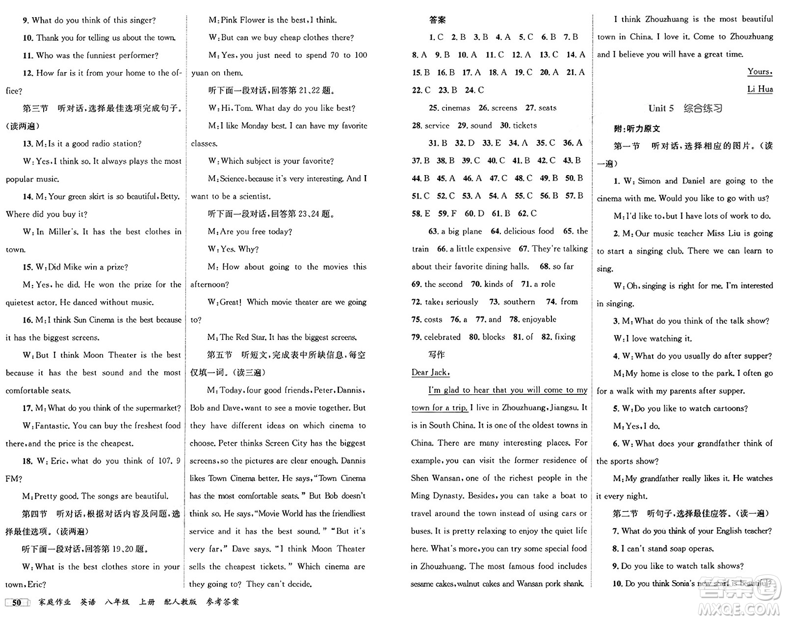 貴州教育出版社2024年秋家庭作業(yè)八年級(jí)英語(yǔ)上冊(cè)人教版答案