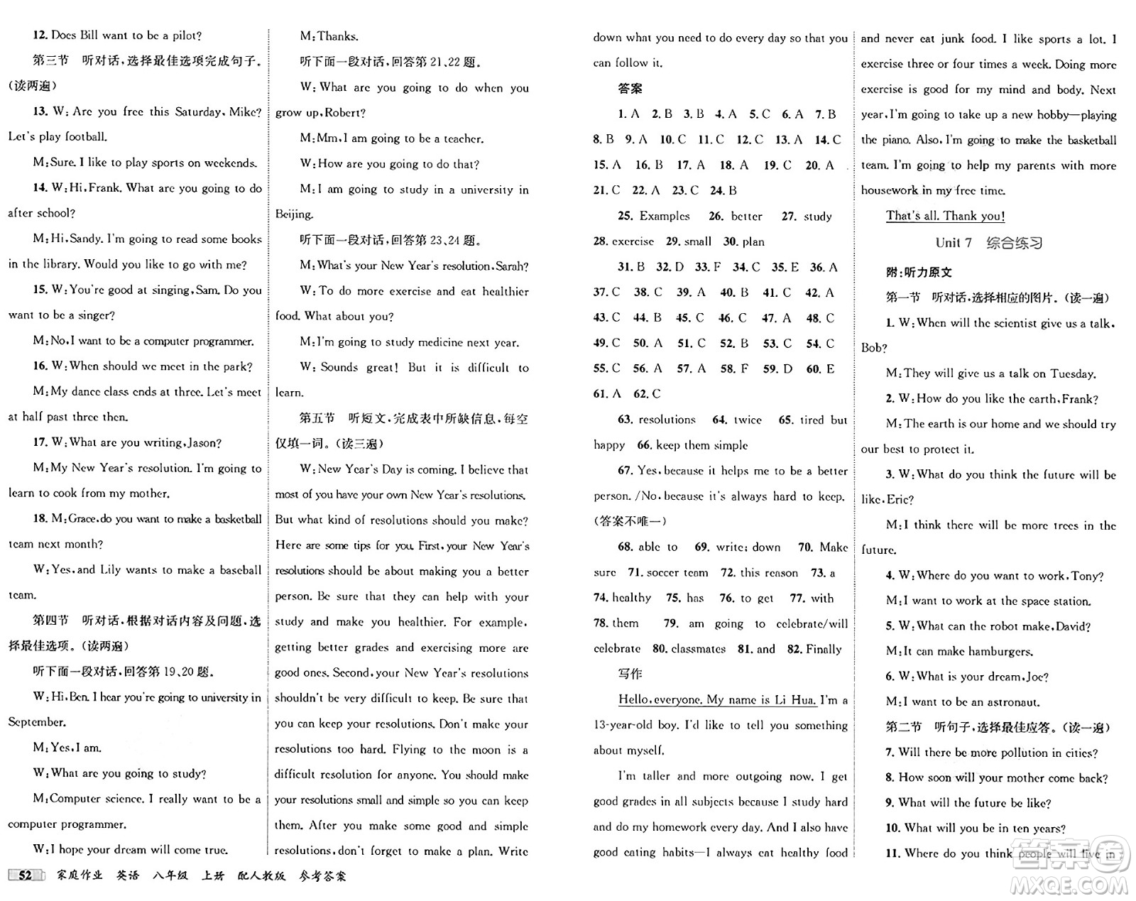 貴州教育出版社2024年秋家庭作業(yè)八年級(jí)英語(yǔ)上冊(cè)人教版答案