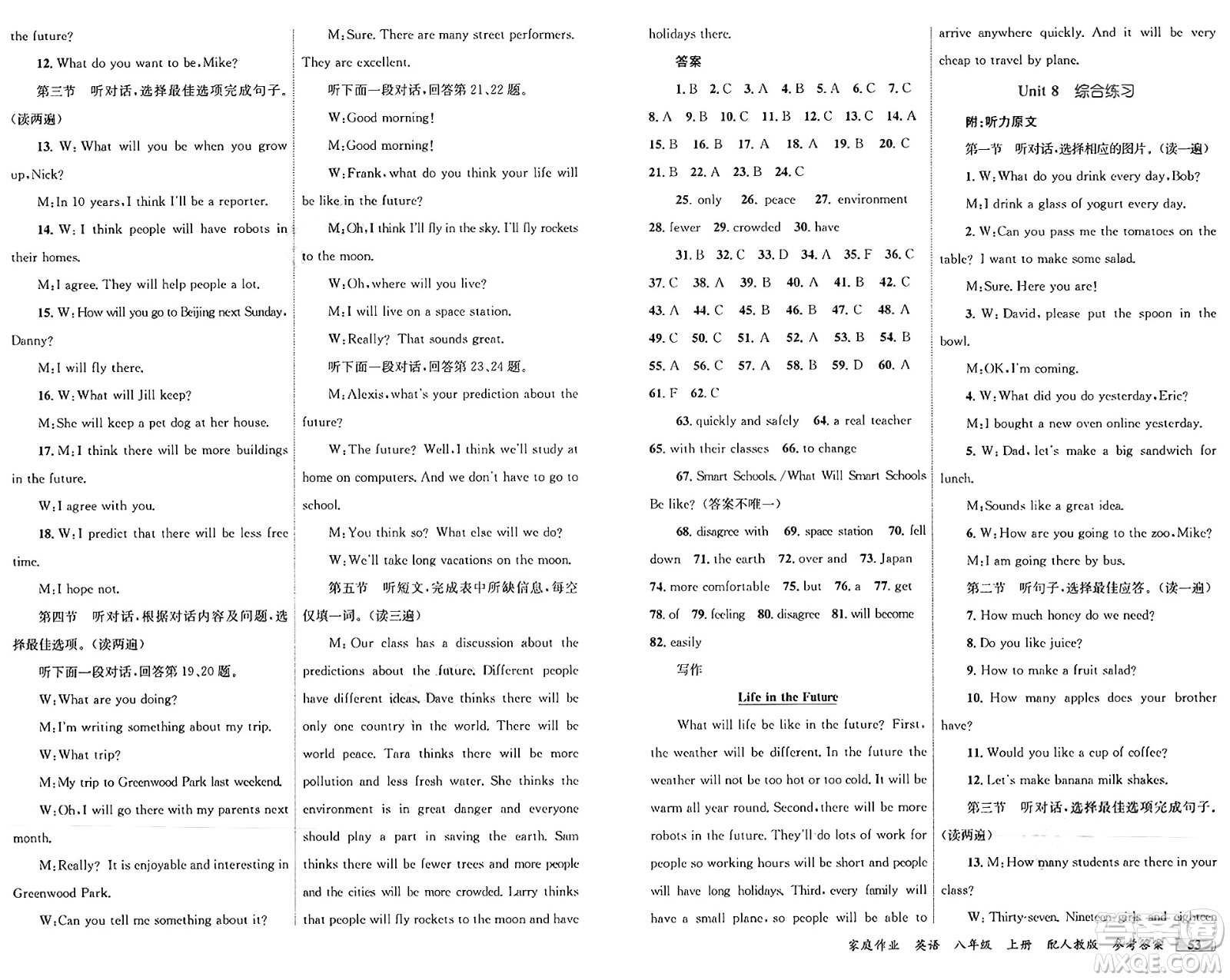 貴州教育出版社2024年秋家庭作業(yè)八年級(jí)英語(yǔ)上冊(cè)人教版答案