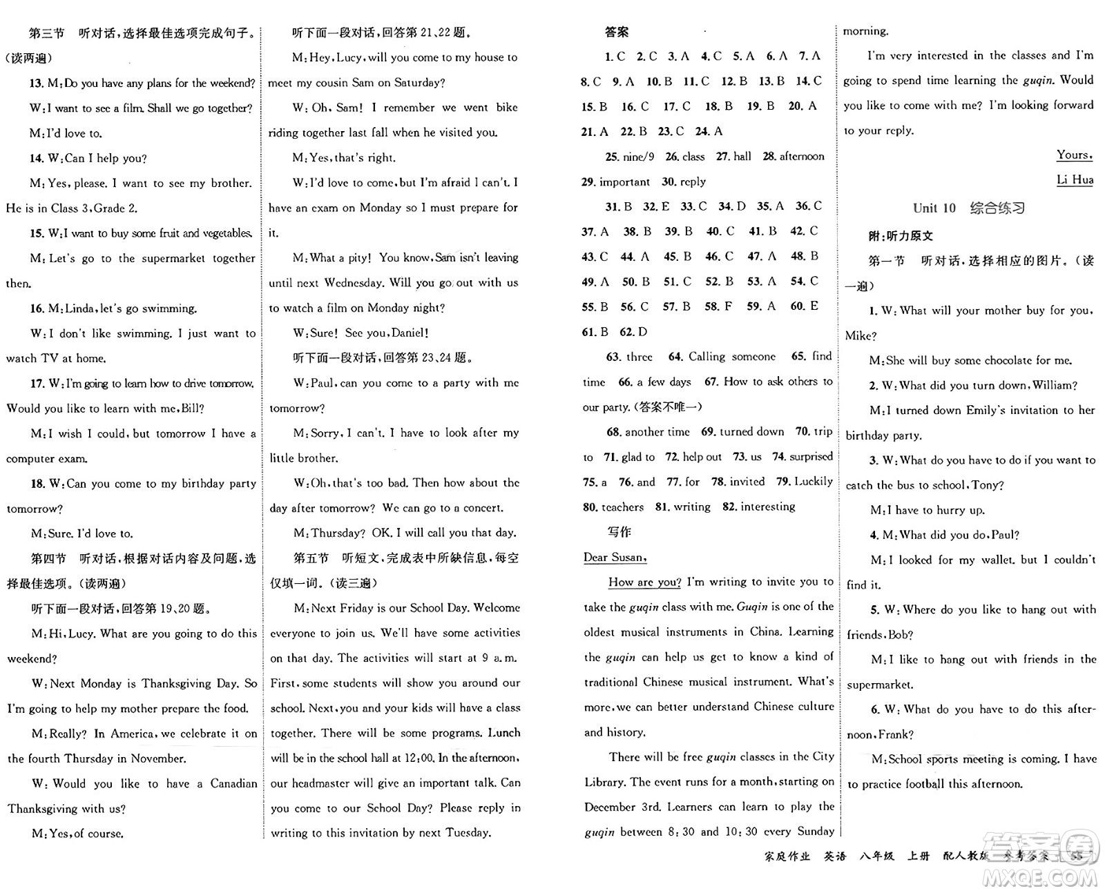 貴州教育出版社2024年秋家庭作業(yè)八年級(jí)英語(yǔ)上冊(cè)人教版答案