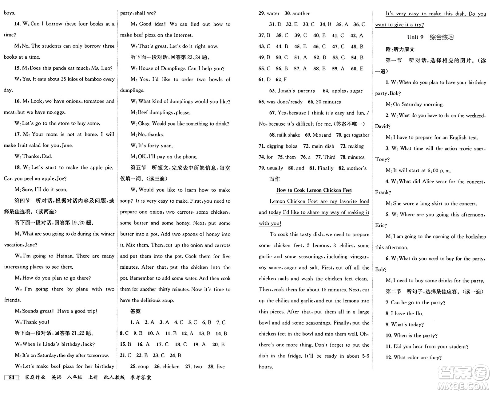 貴州教育出版社2024年秋家庭作業(yè)八年級(jí)英語(yǔ)上冊(cè)人教版答案