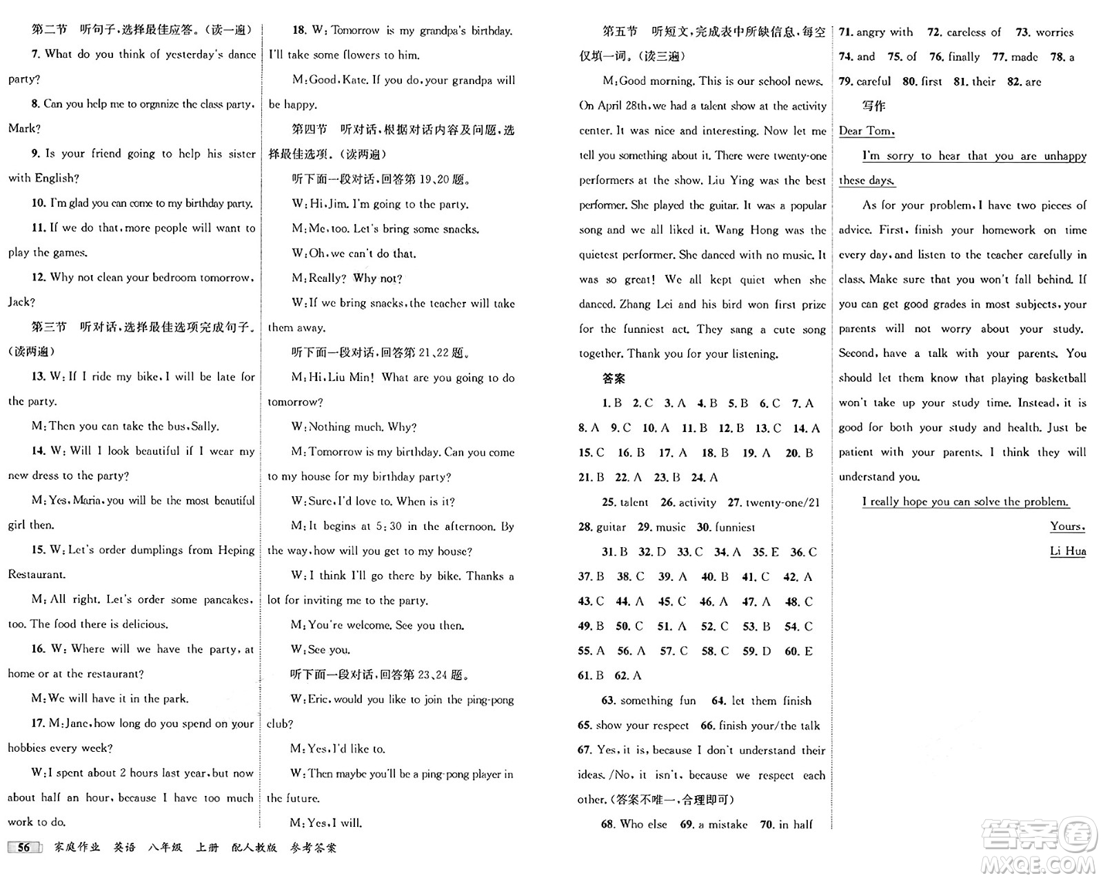 貴州教育出版社2024年秋家庭作業(yè)八年級(jí)英語(yǔ)上冊(cè)人教版答案