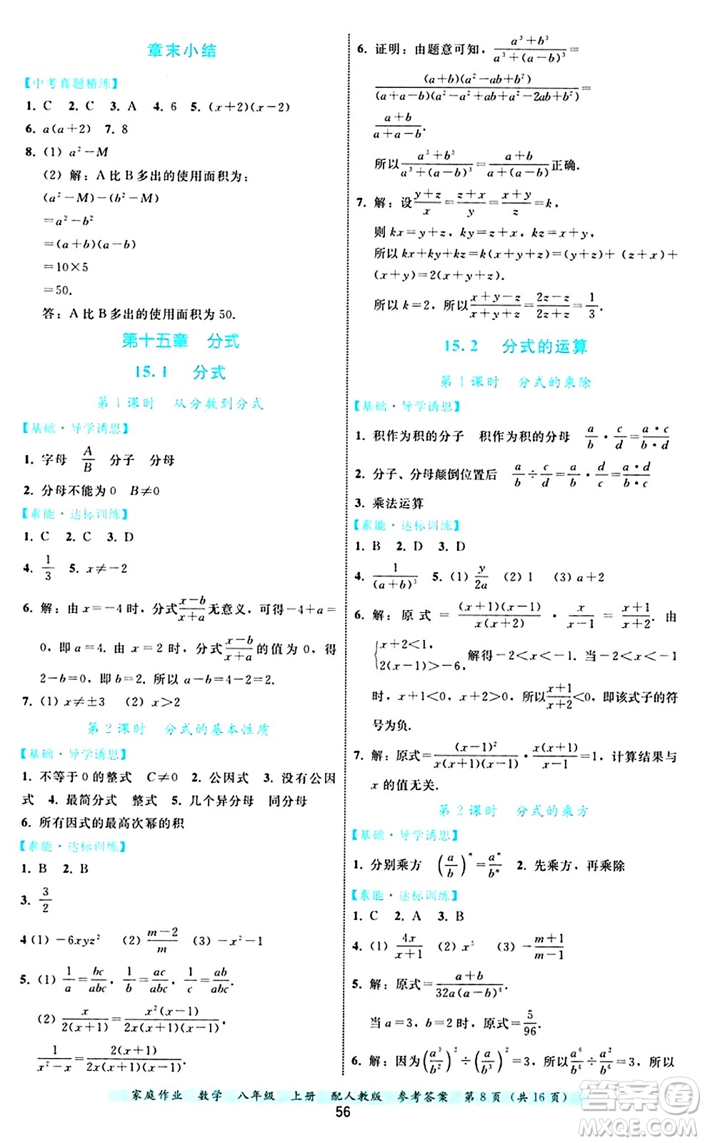 貴州教育出版社2024年秋家庭作業(yè)八年級數(shù)學(xué)上冊人教版答案