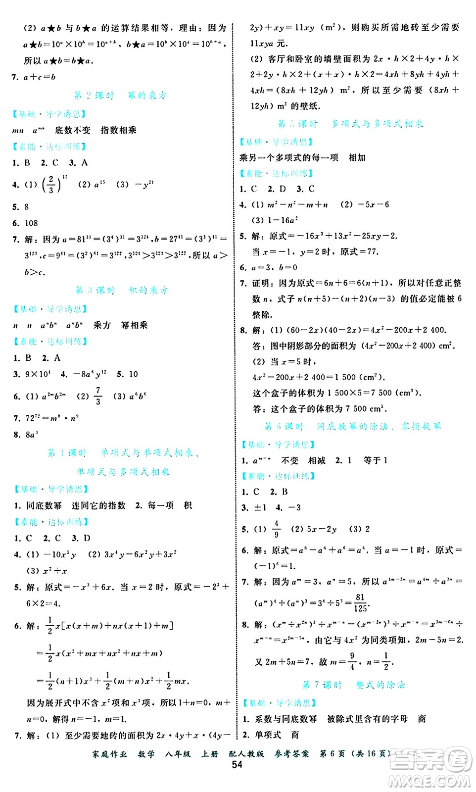 貴州教育出版社2024年秋家庭作業(yè)八年級數(shù)學(xué)上冊人教版答案