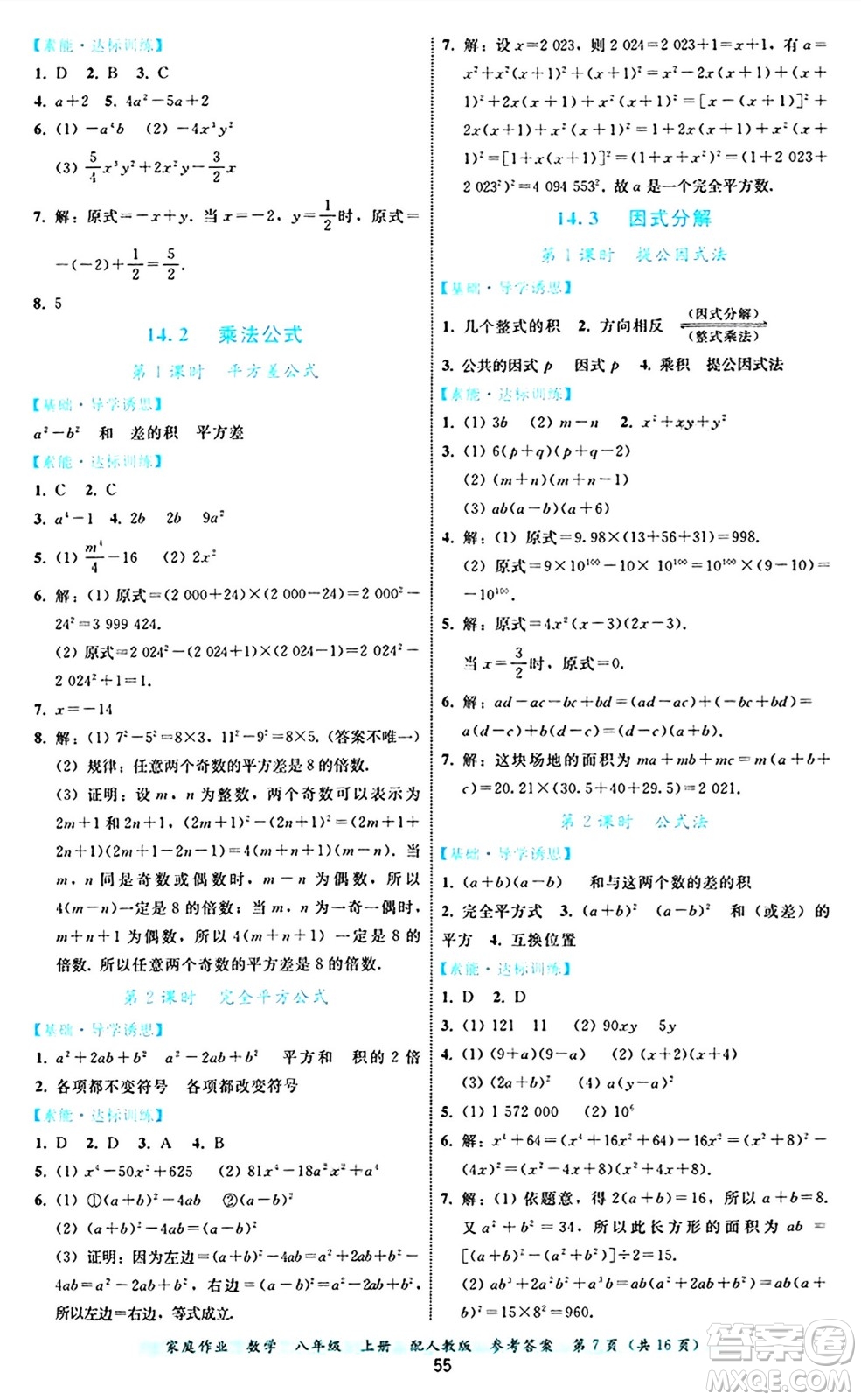 貴州教育出版社2024年秋家庭作業(yè)八年級數(shù)學(xué)上冊人教版答案