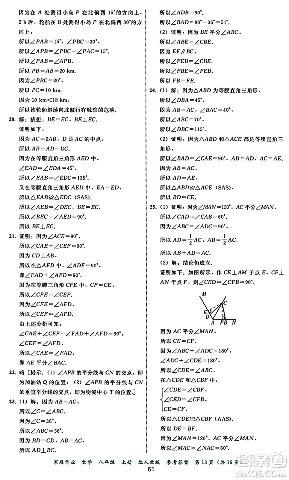 貴州教育出版社2024年秋家庭作業(yè)八年級數(shù)學(xué)上冊人教版答案