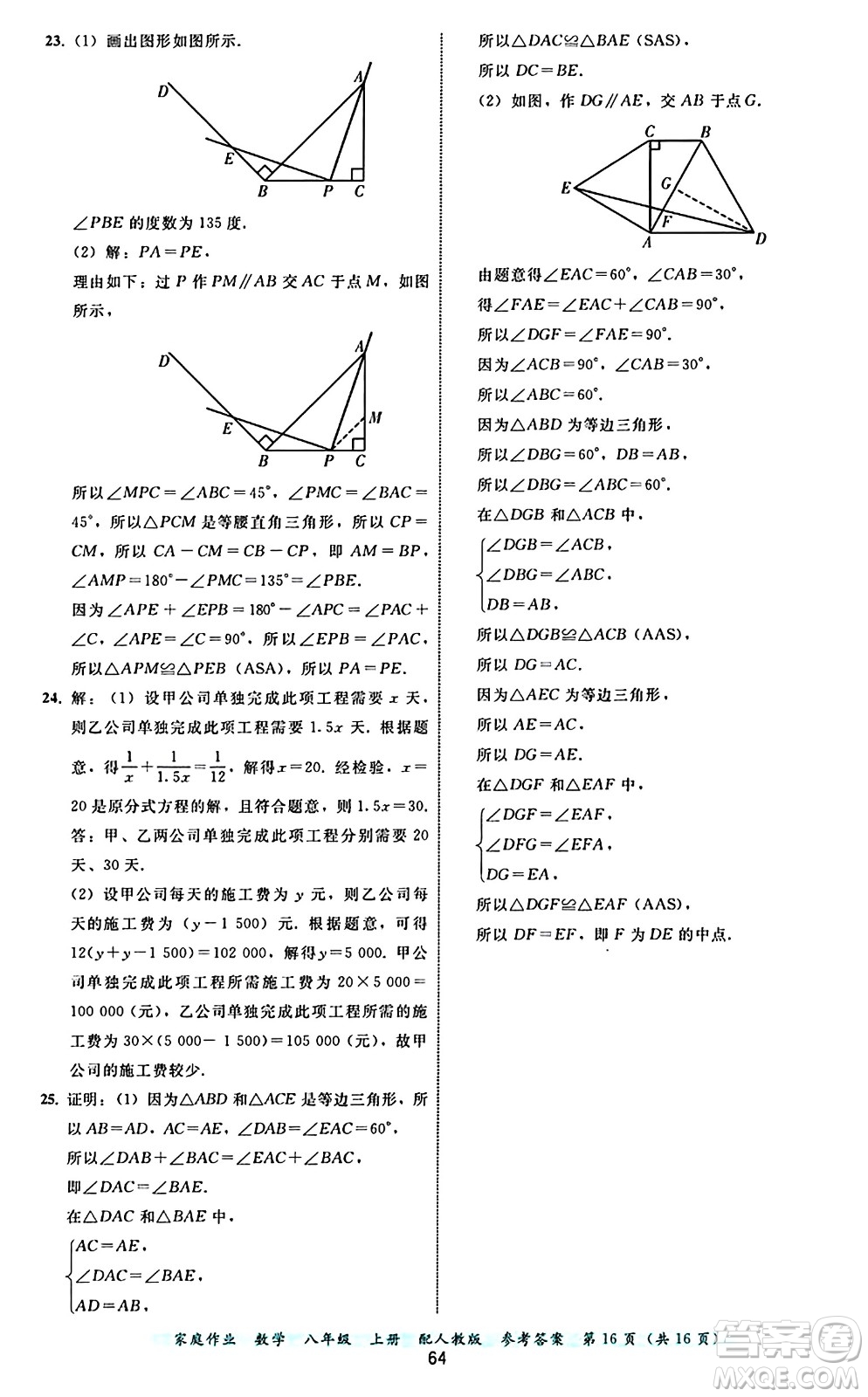 貴州教育出版社2024年秋家庭作業(yè)八年級數(shù)學(xué)上冊人教版答案