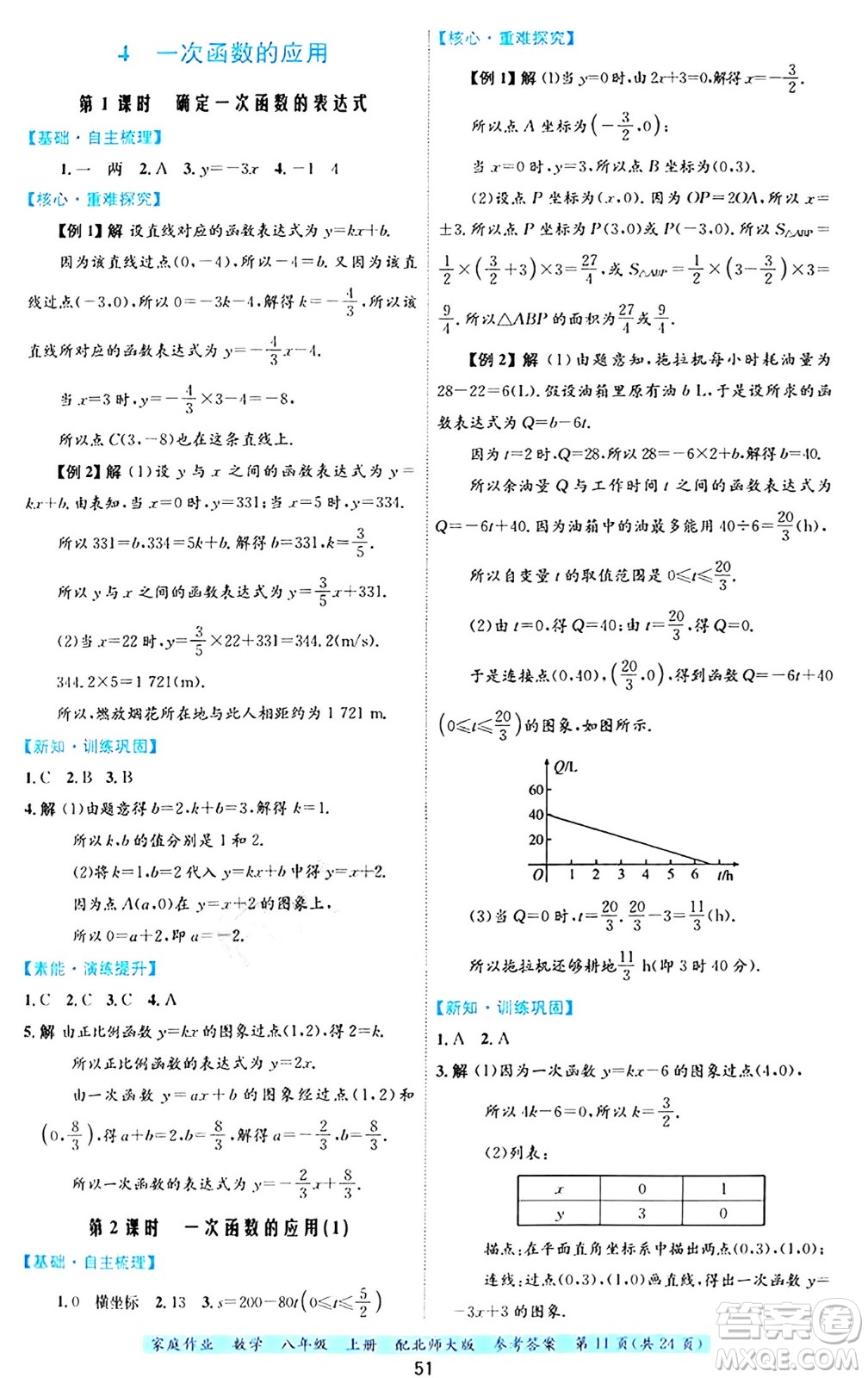 貴州教育出版社2024年秋家庭作業(yè)八年級(jí)數(shù)學(xué)上冊(cè)北師大版答案