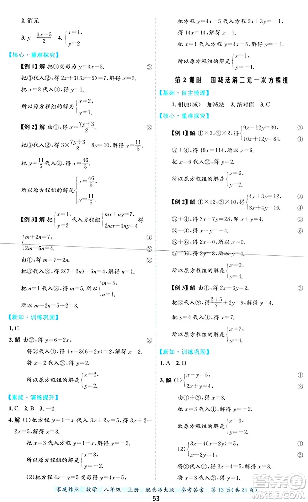 貴州教育出版社2024年秋家庭作業(yè)八年級(jí)數(shù)學(xué)上冊(cè)北師大版答案