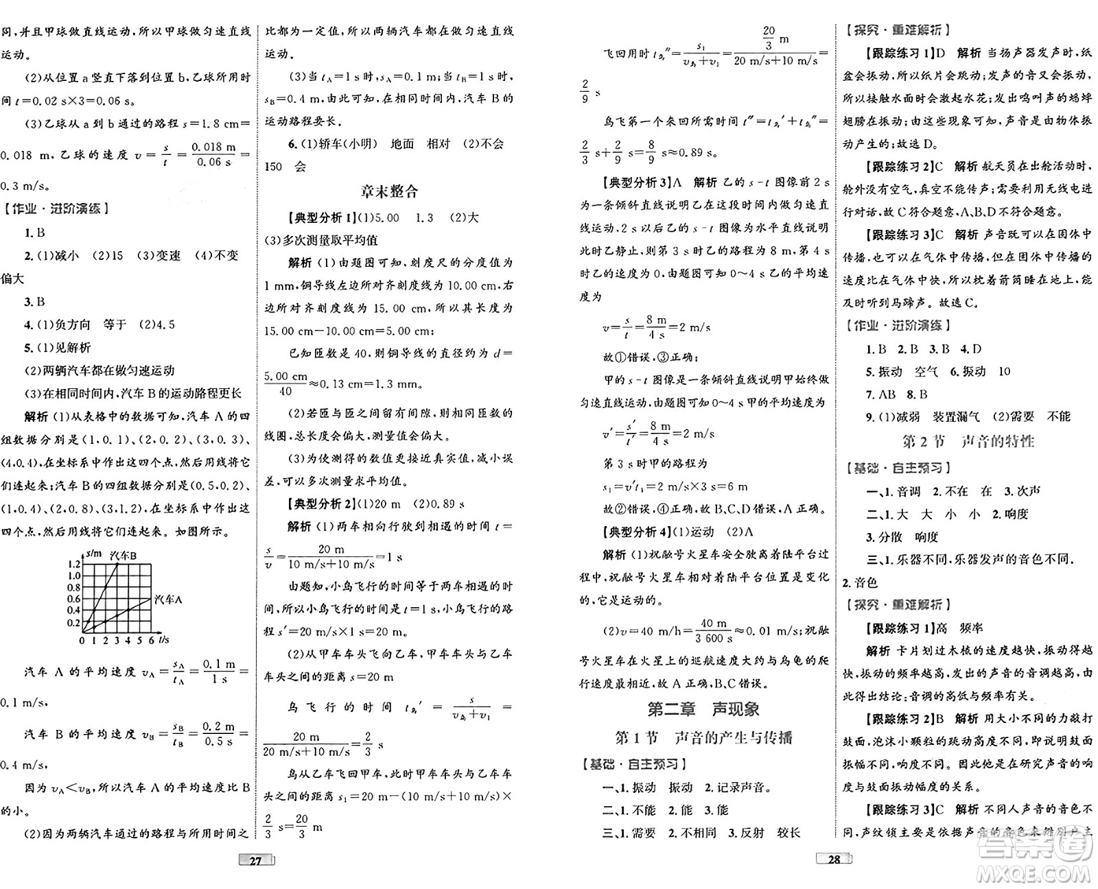 貴州教育出版社2024年秋家庭作業(yè)八年級物理上冊人教版答案