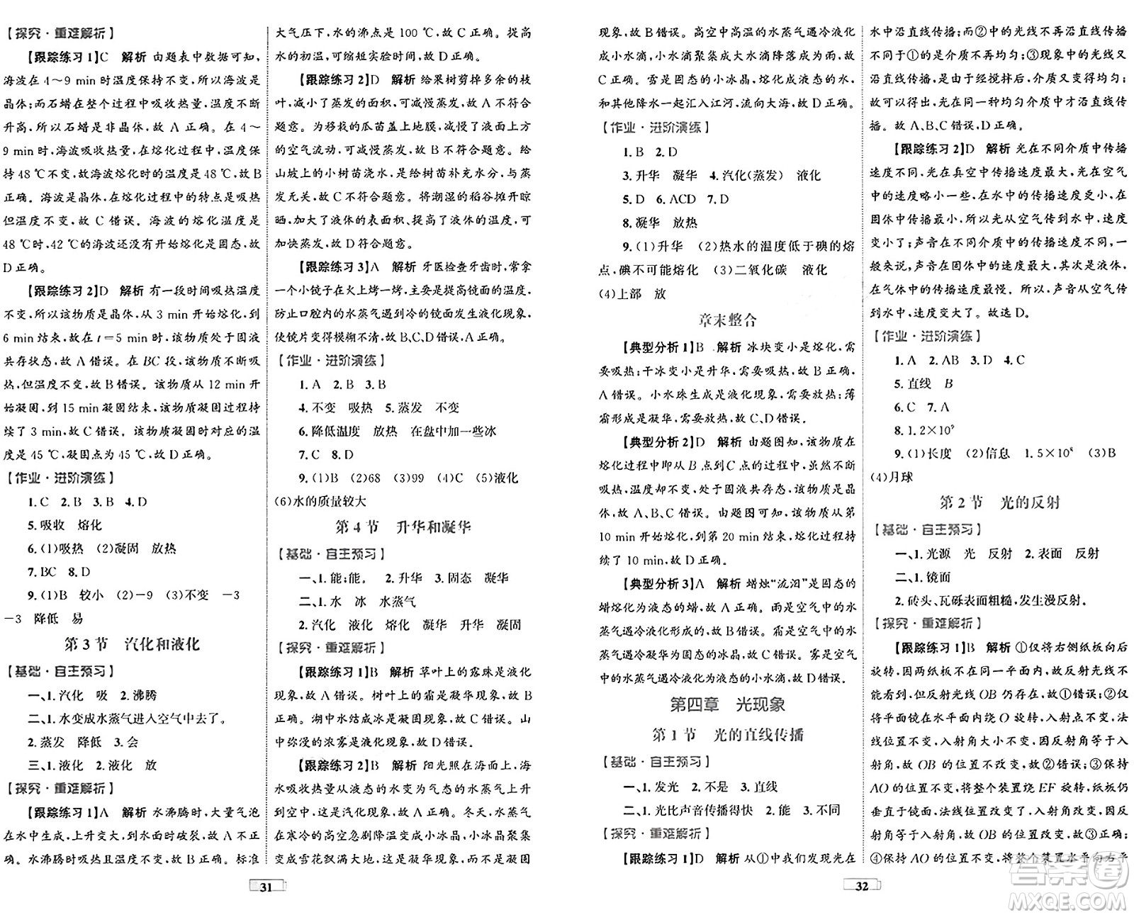 貴州教育出版社2024年秋家庭作業(yè)八年級物理上冊人教版答案