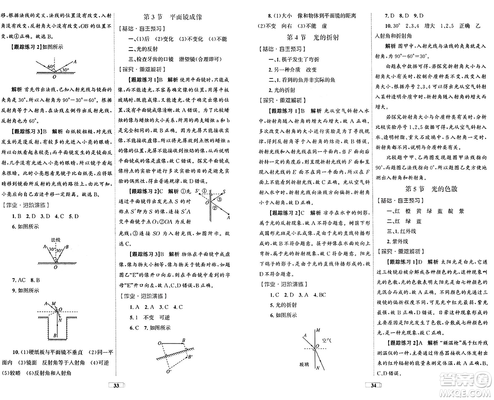 貴州教育出版社2024年秋家庭作業(yè)八年級物理上冊人教版答案