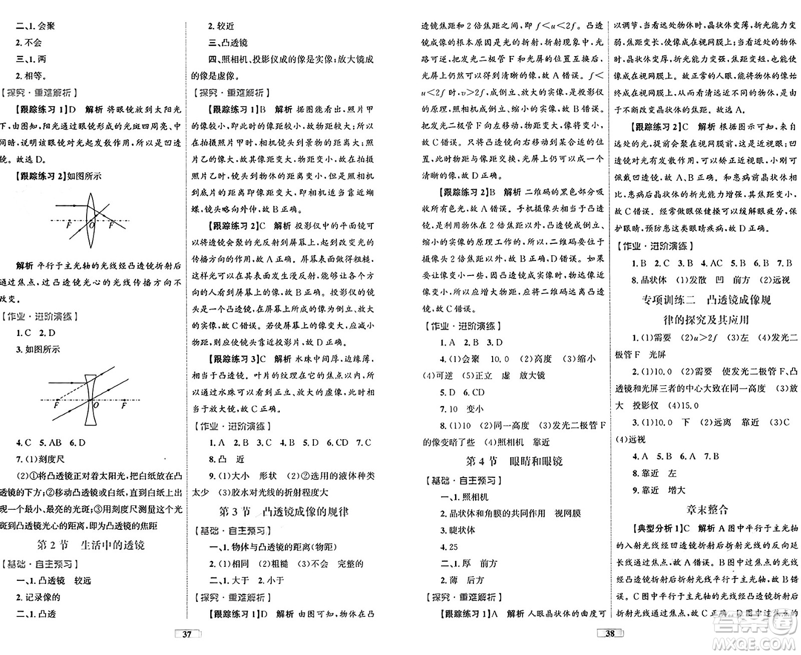 貴州教育出版社2024年秋家庭作業(yè)八年級物理上冊人教版答案