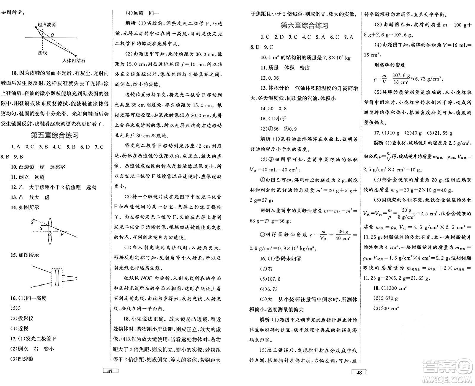 貴州教育出版社2024年秋家庭作業(yè)八年級物理上冊人教版答案