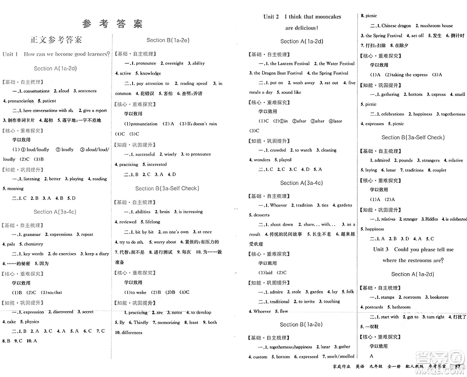 貴州教育出版社2024年秋家庭作業(yè)九年級英語上冊人教版答案