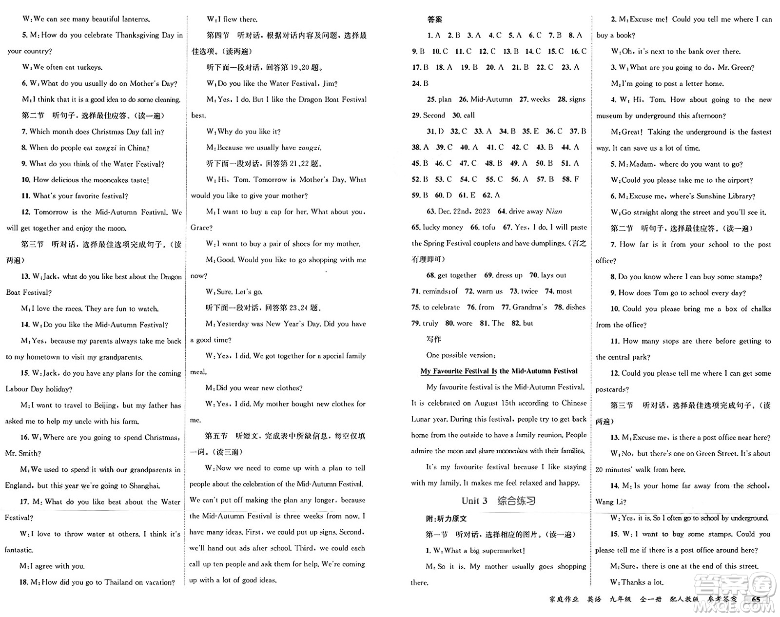 貴州教育出版社2024年秋家庭作業(yè)九年級英語上冊人教版答案