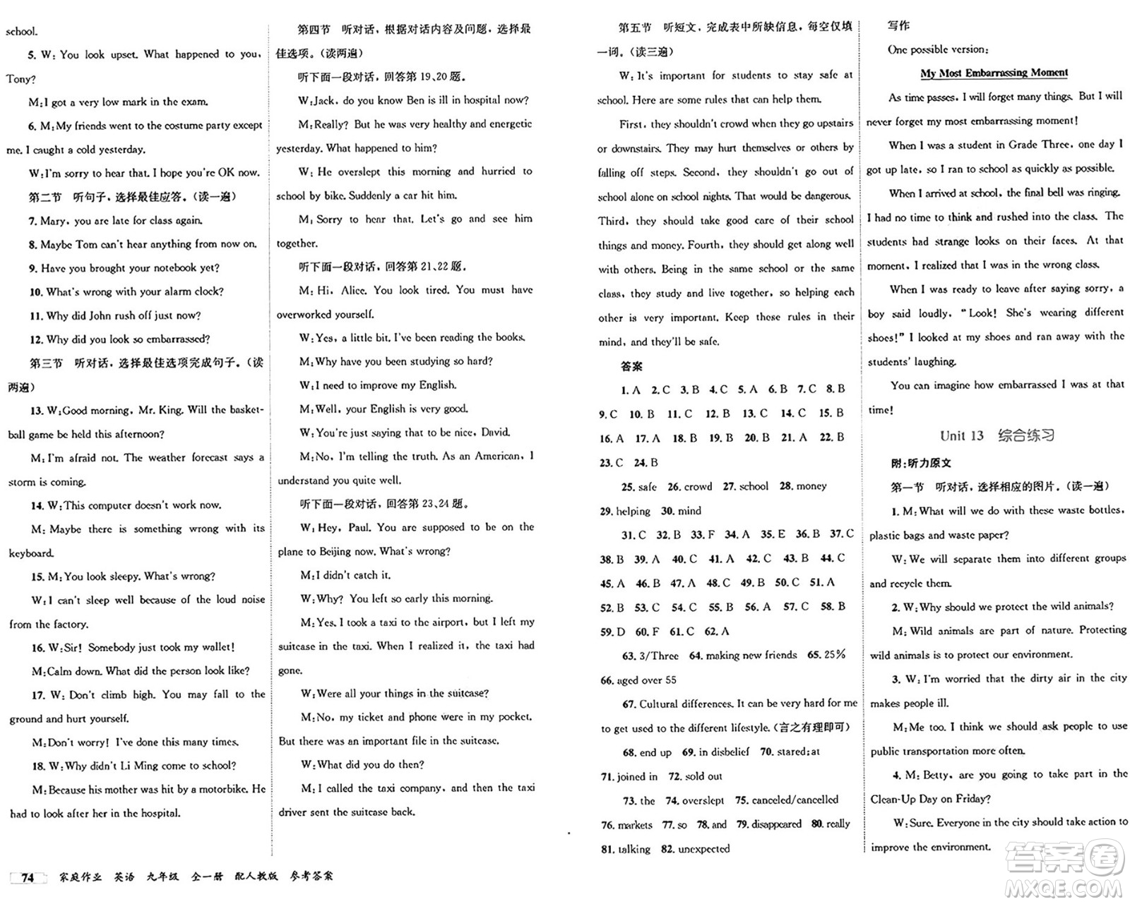 貴州教育出版社2024年秋家庭作業(yè)九年級英語上冊人教版答案