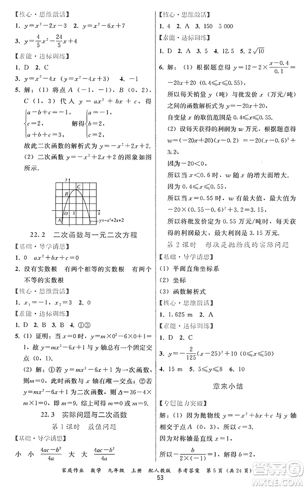 貴州教育出版社2024年秋家庭作業(yè)九年級數(shù)學上冊人教版答案