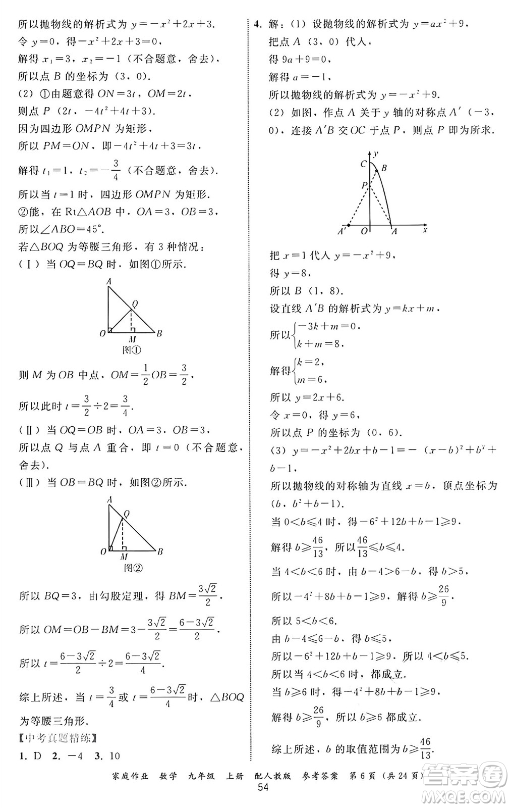 貴州教育出版社2024年秋家庭作業(yè)九年級數(shù)學上冊人教版答案