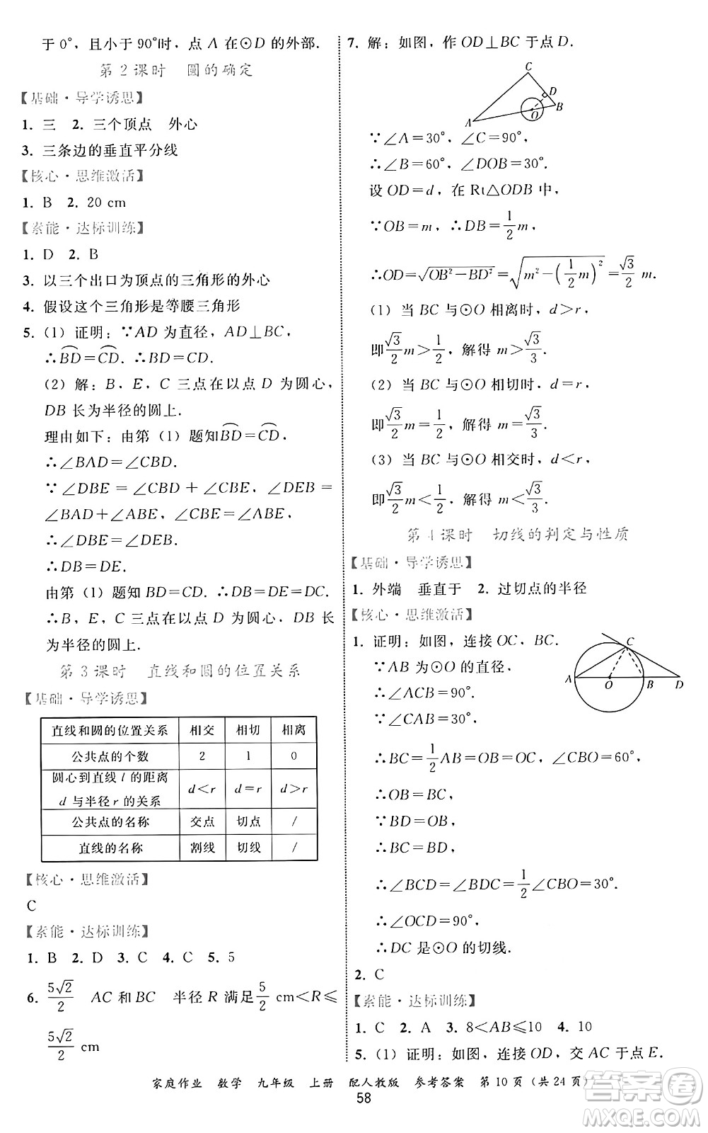 貴州教育出版社2024年秋家庭作業(yè)九年級數(shù)學上冊人教版答案